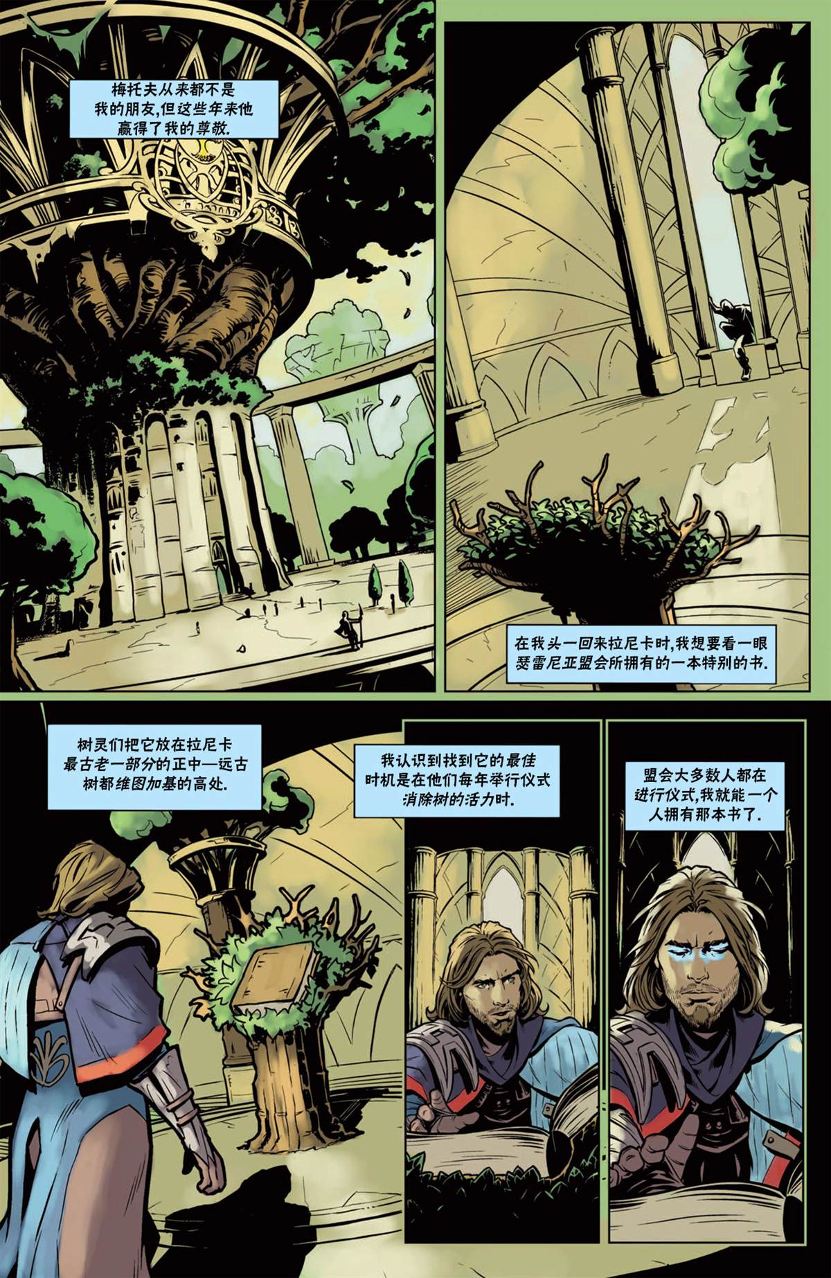 《万智牌MTG》漫画最新章节戴克10免费下拉式在线观看章节第【10】张图片