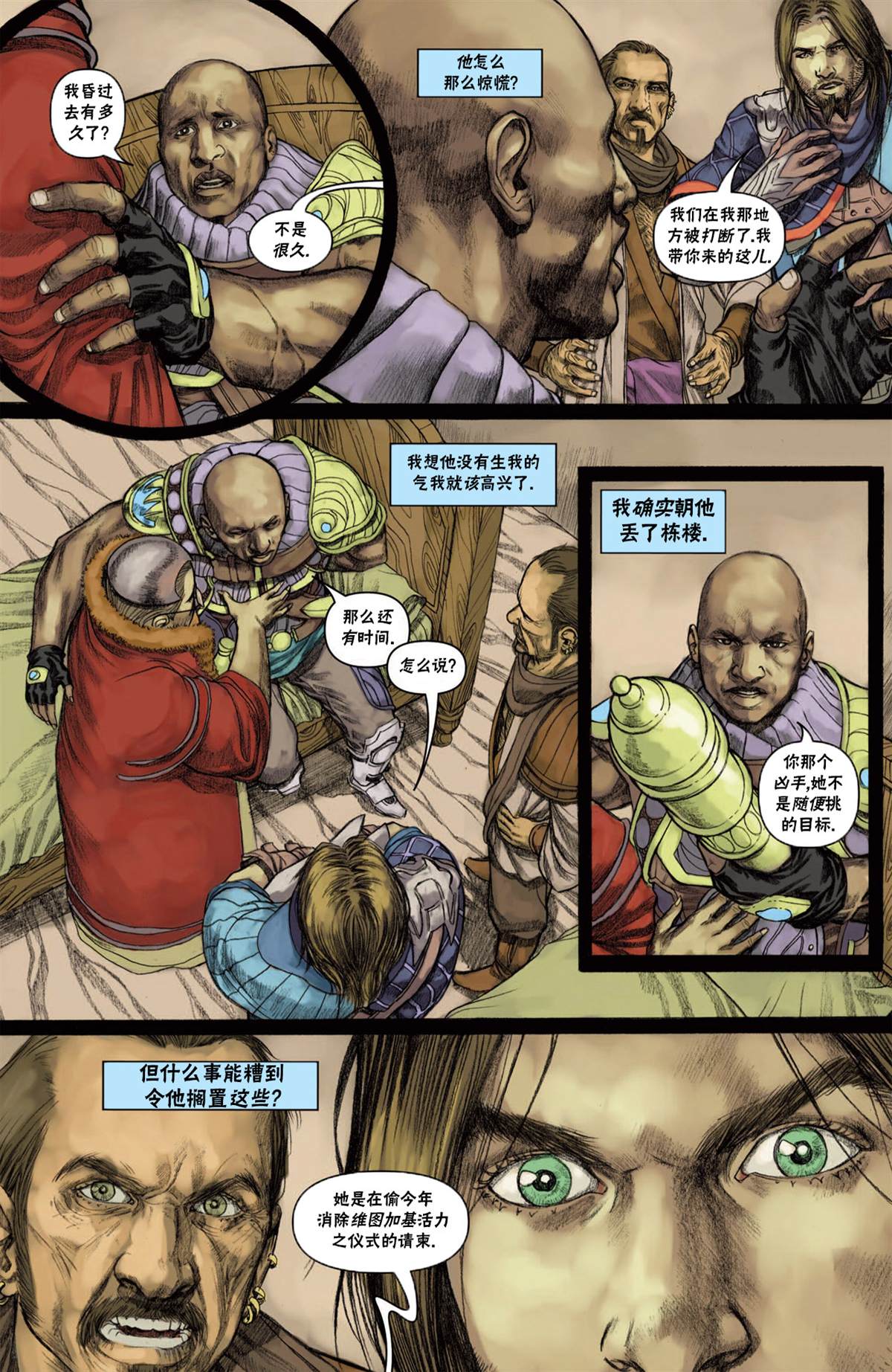 《万智牌MTG》漫画最新章节戴克10免费下拉式在线观看章节第【21】张图片