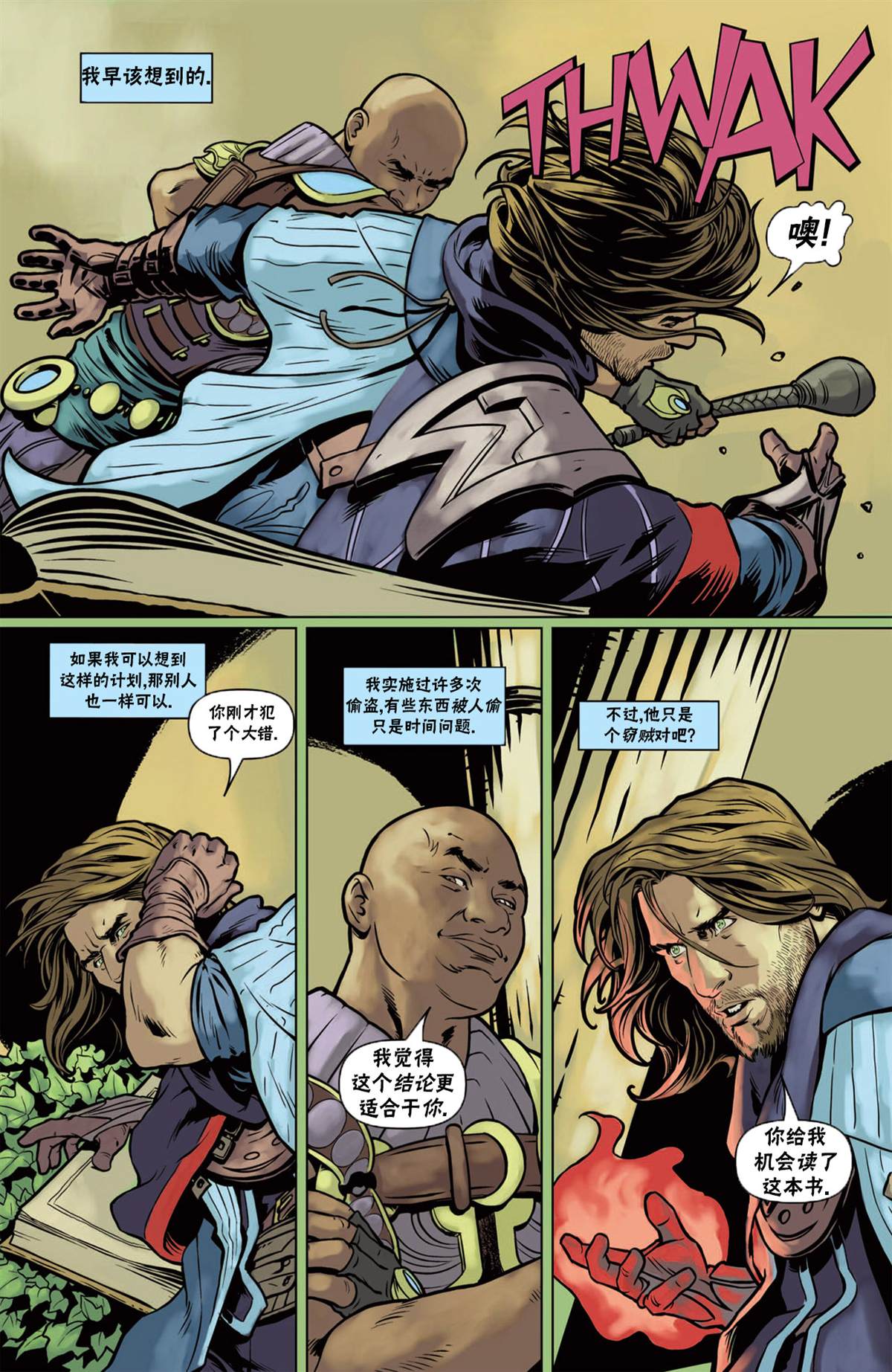 《万智牌MTG》漫画最新章节戴克10免费下拉式在线观看章节第【13】张图片