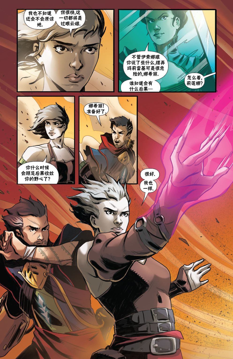 《万智牌MTG》漫画最新章节命运之战3免费下拉式在线观看章节第【16】张图片