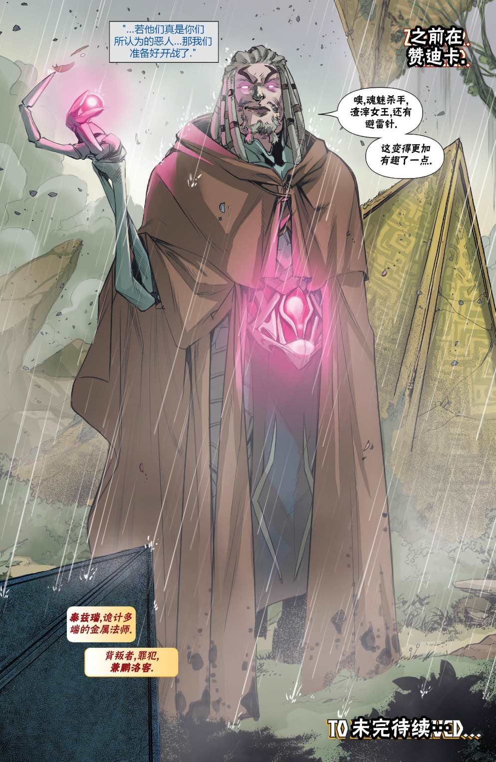 《万智牌MTG》漫画最新章节拉尼卡2免费下拉式在线观看章节第【24】张图片