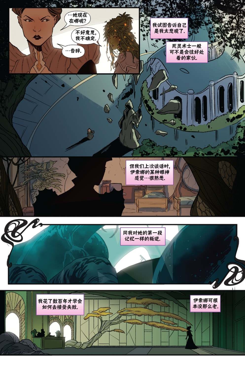 《万智牌MTG》漫画最新章节莉莲娜3免费下拉式在线观看章节第【13】张图片