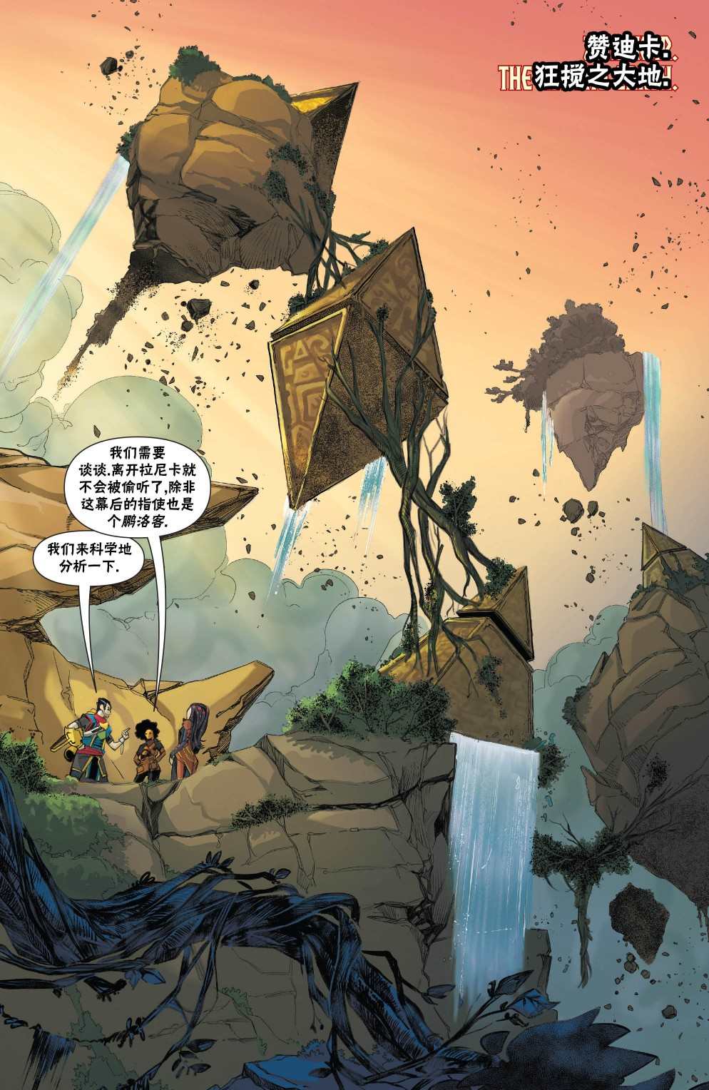 《万智牌MTG》漫画最新章节拉尼卡2免费下拉式在线观看章节第【3】张图片