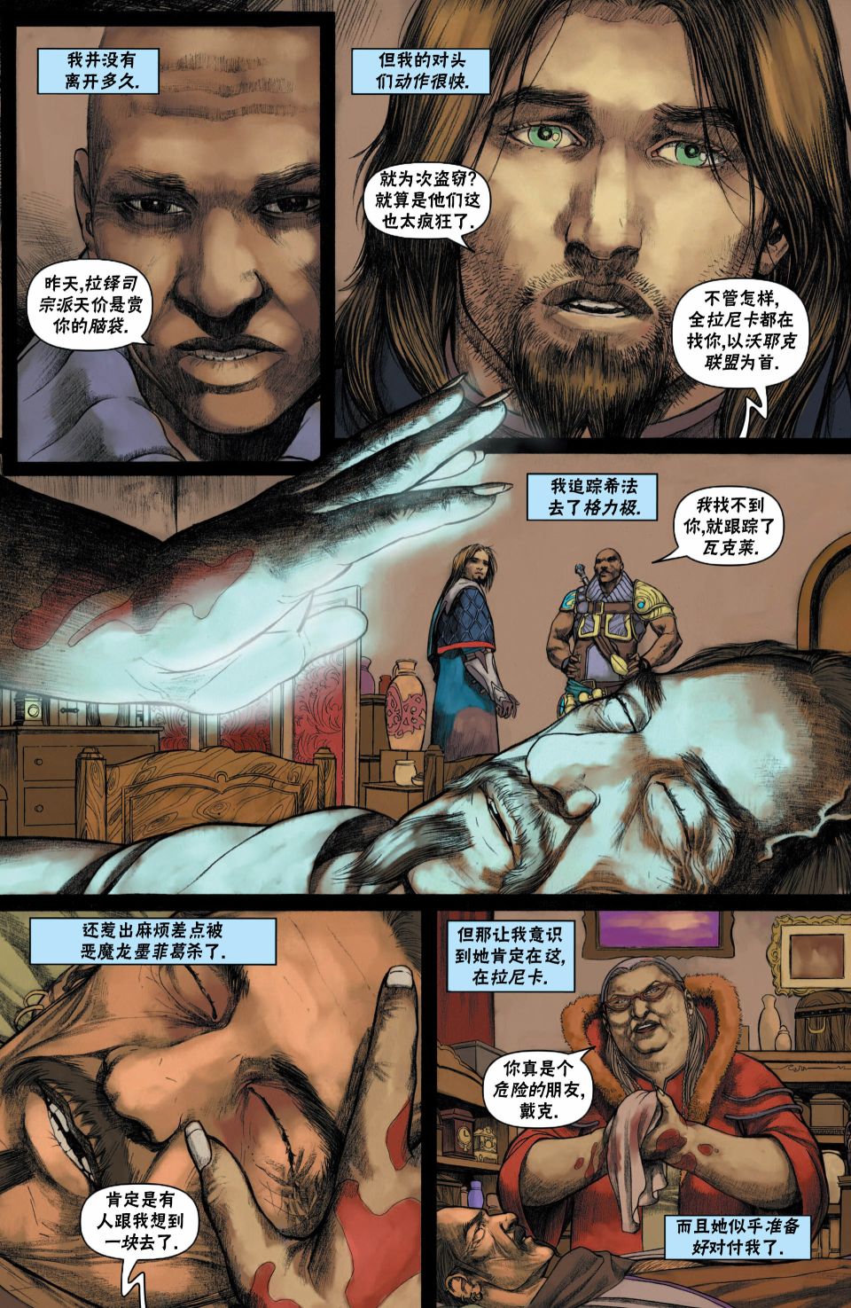 《万智牌MTG》漫画最新章节戴克9免费下拉式在线观看章节第【8】张图片