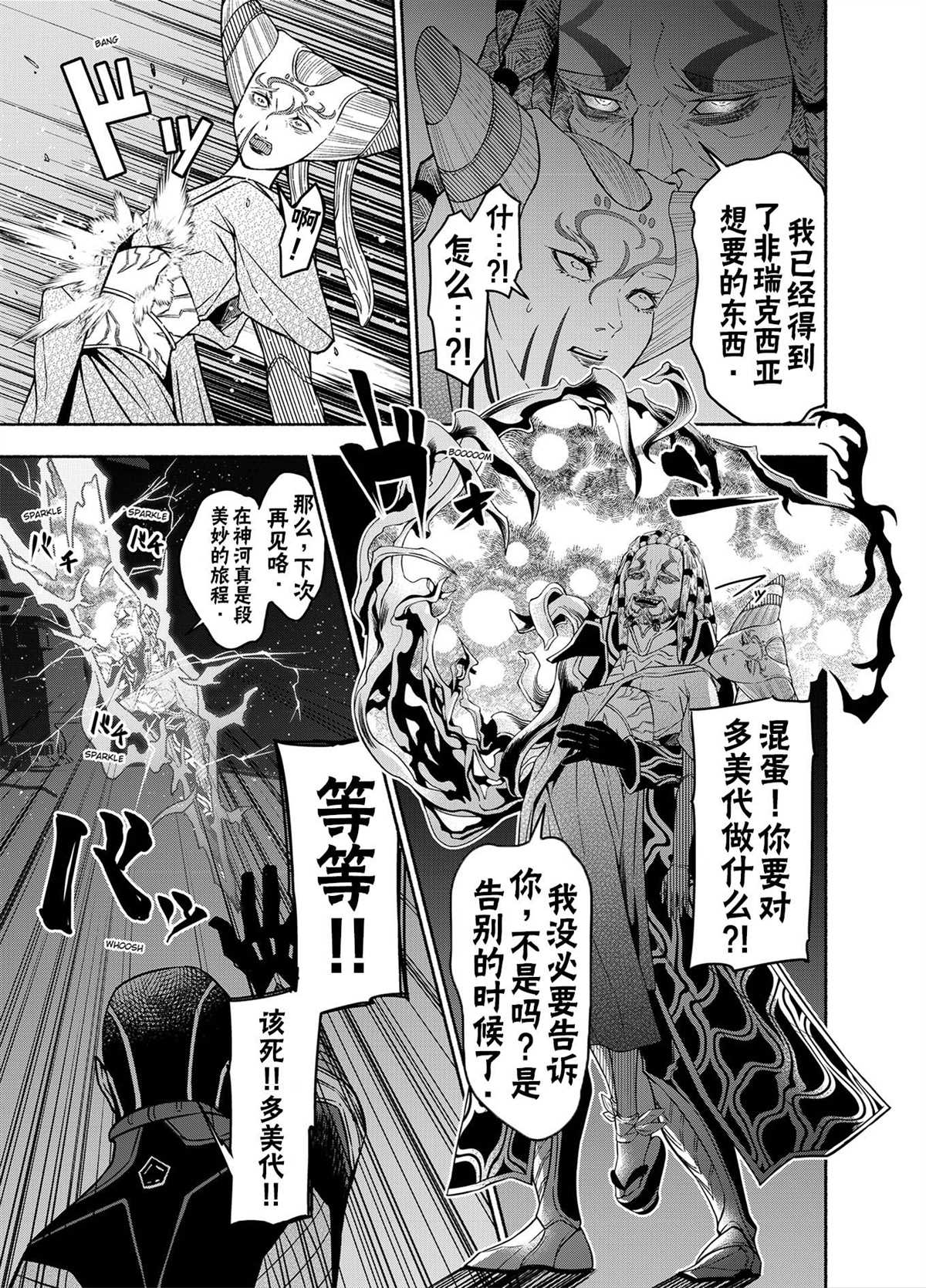 《万智牌MTG》漫画最新章节神河霓朝纪免费下拉式在线观看章节第【49】张图片