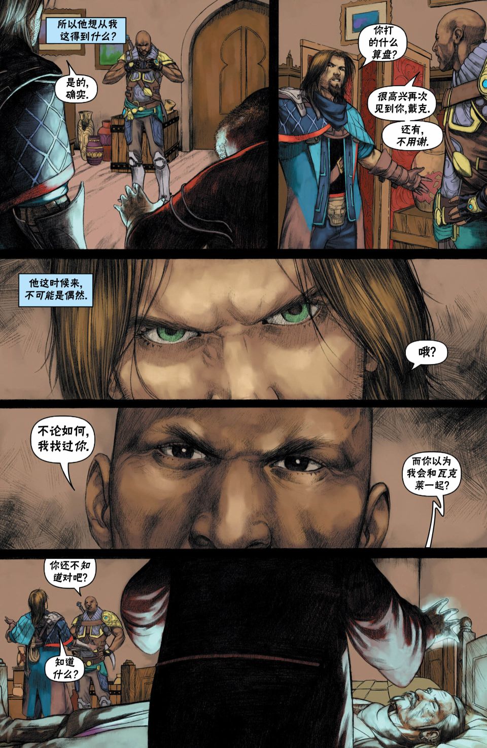 《万智牌MTG》漫画最新章节戴克9免费下拉式在线观看章节第【7】张图片