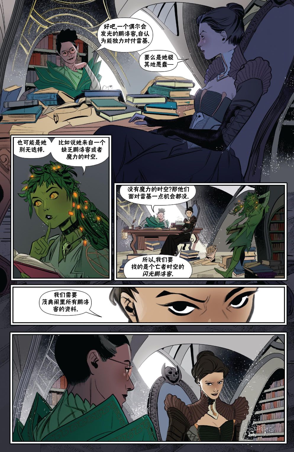 《万智牌MTG》漫画最新章节莉莲娜2免费下拉式在线观看章节第【9】张图片