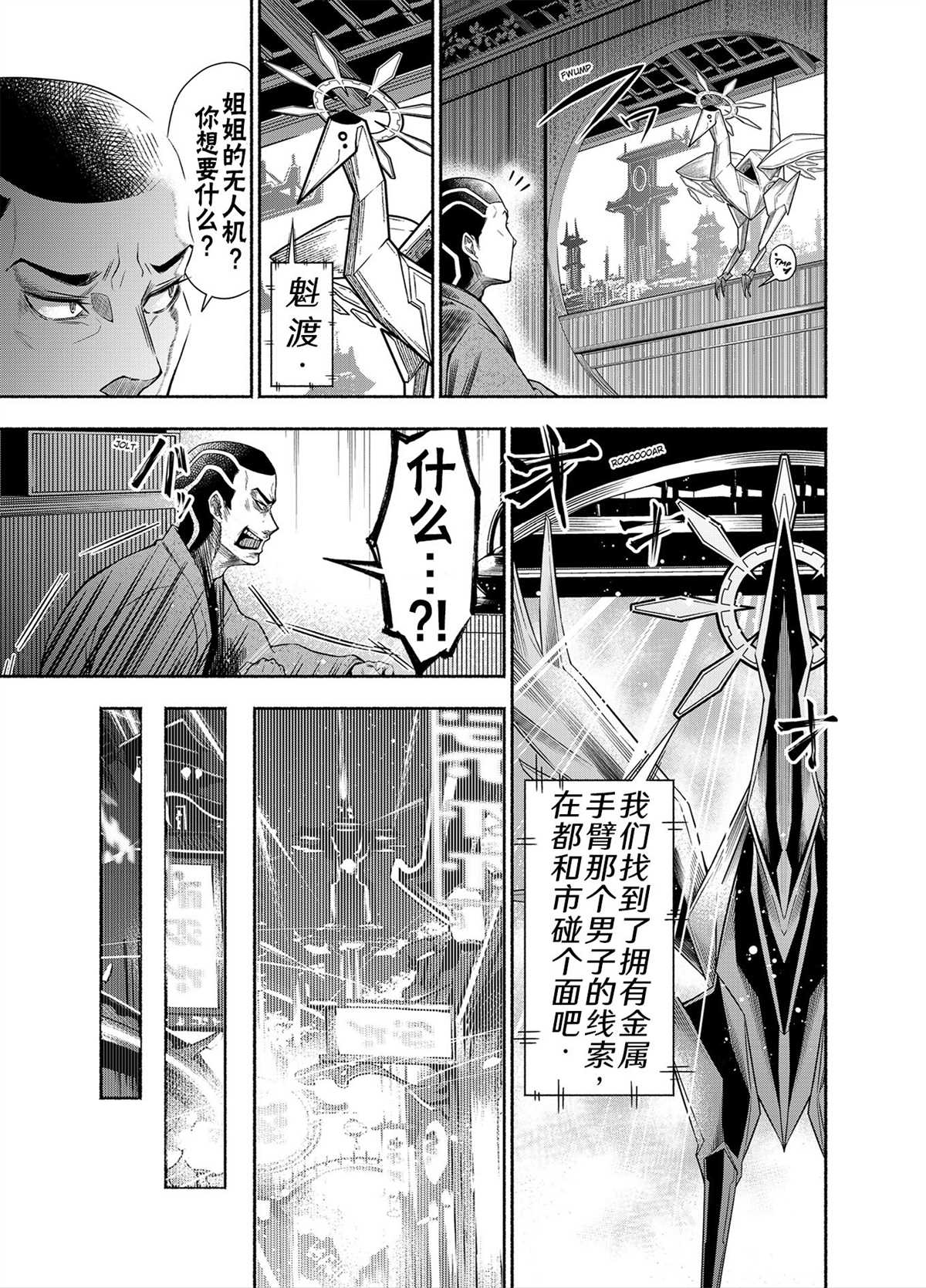 《万智牌MTG》漫画最新章节神河霓朝纪免费下拉式在线观看章节第【8】张图片