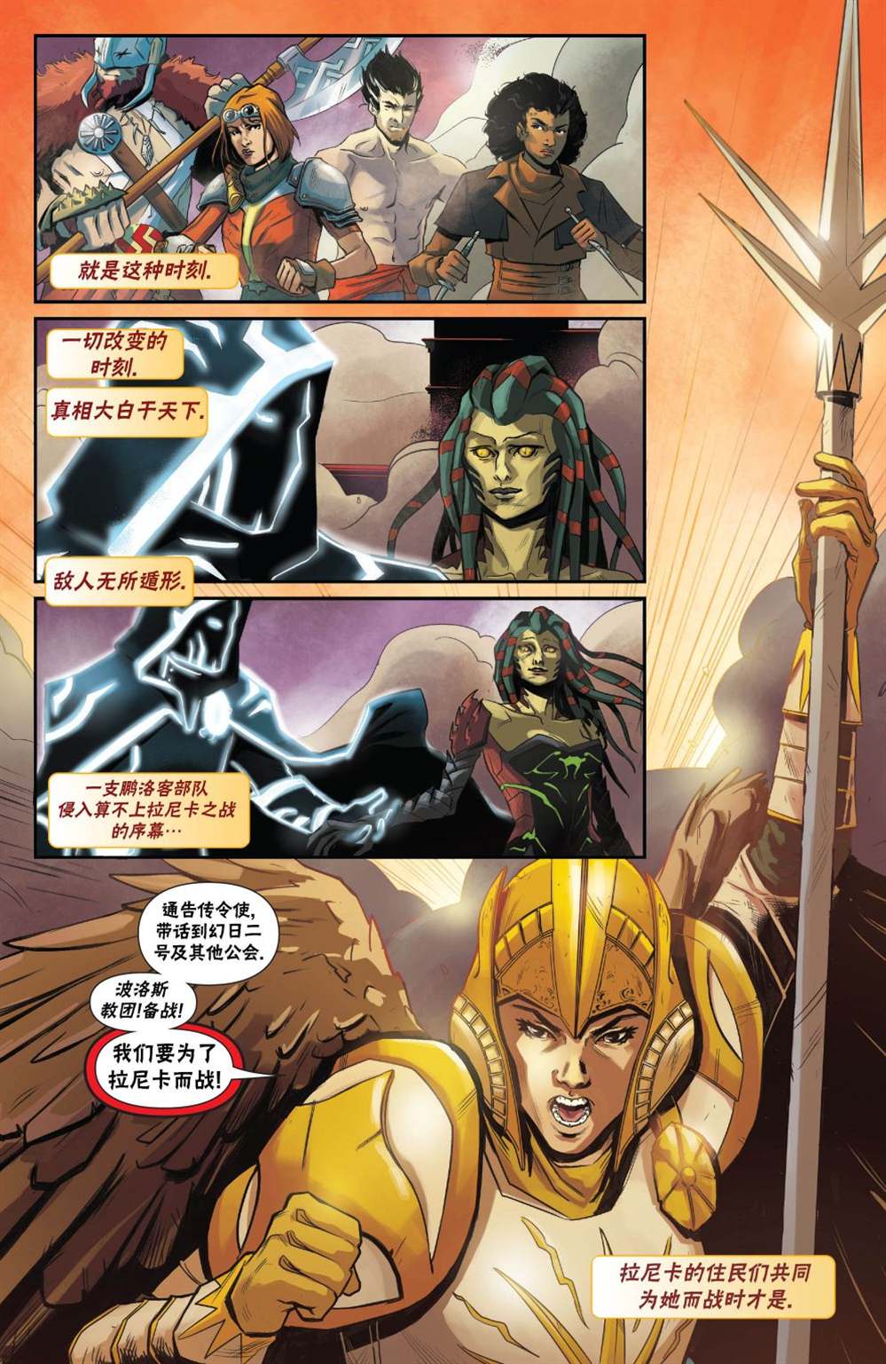 《万智牌MTG》漫画最新章节拉尼卡19免费下拉式在线观看章节第【12】张图片