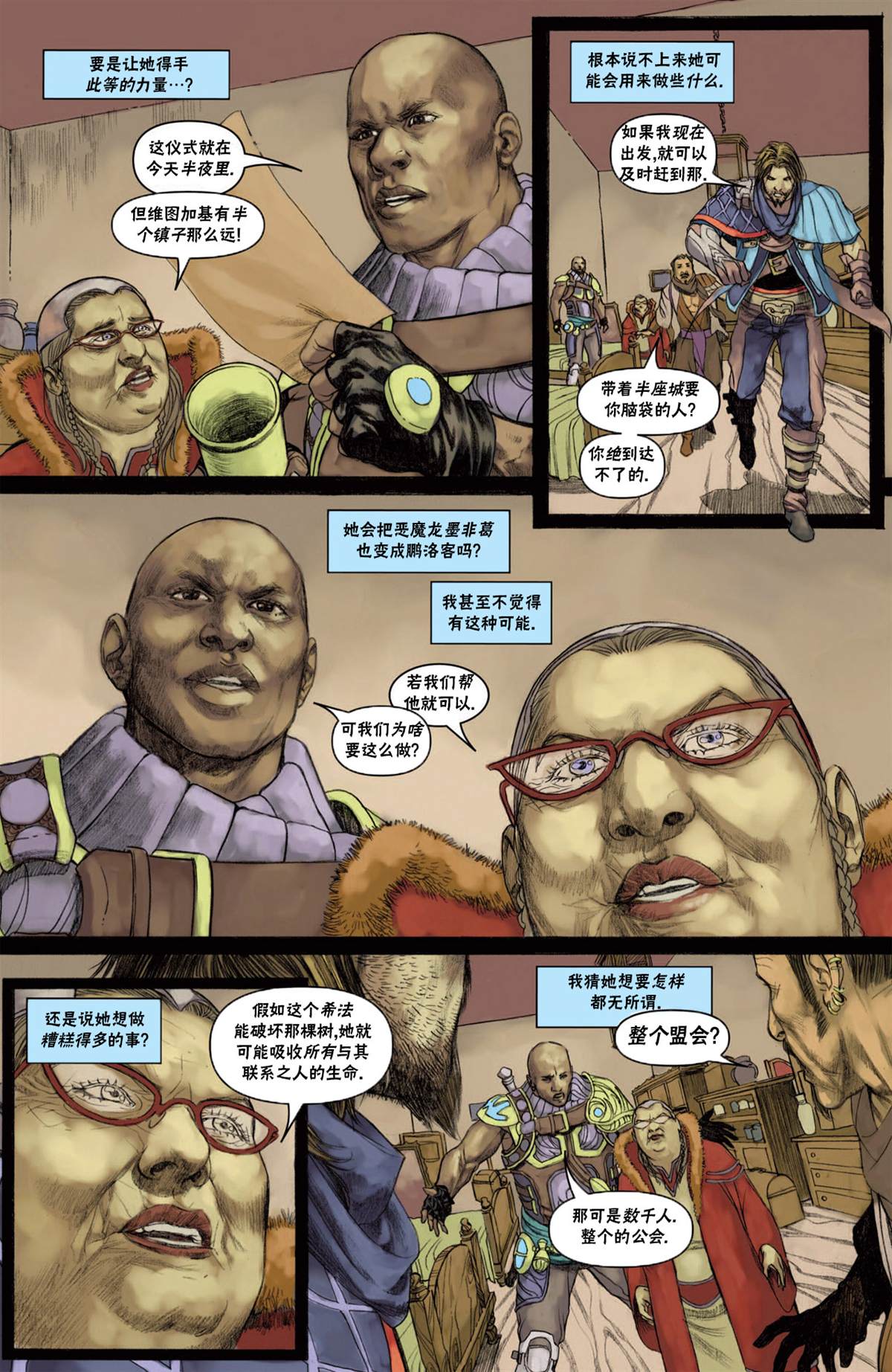 《万智牌MTG》漫画最新章节戴克10免费下拉式在线观看章节第【23】张图片