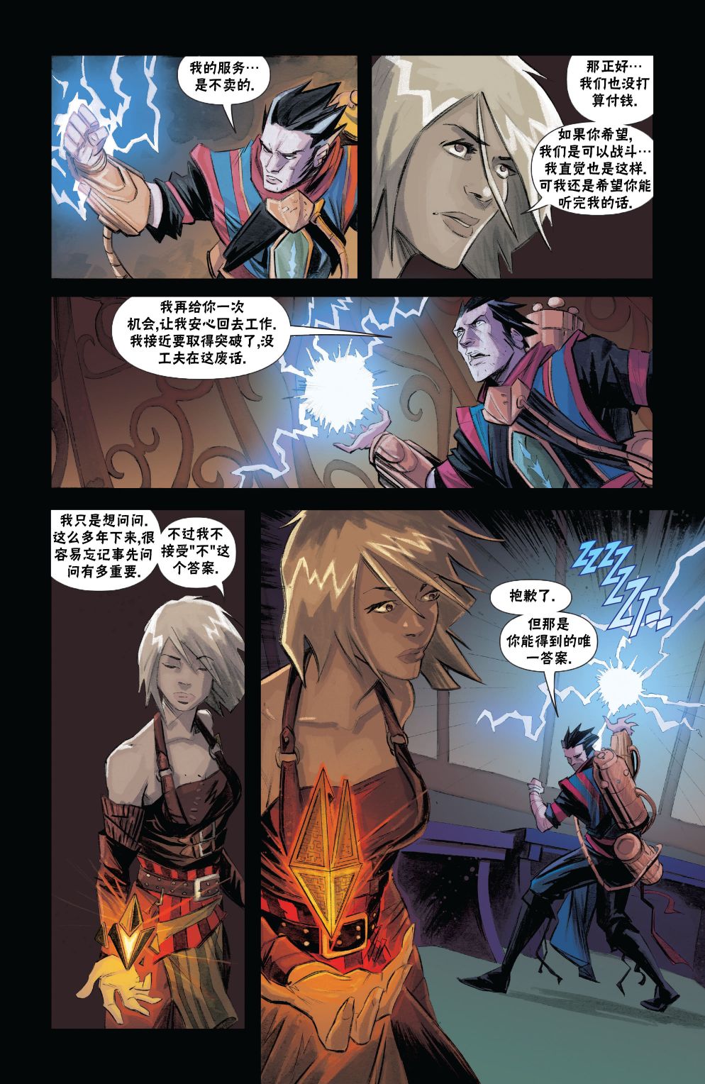 《万智牌MTG》漫画最新章节命运之战1免费下拉式在线观看章节第【14】张图片