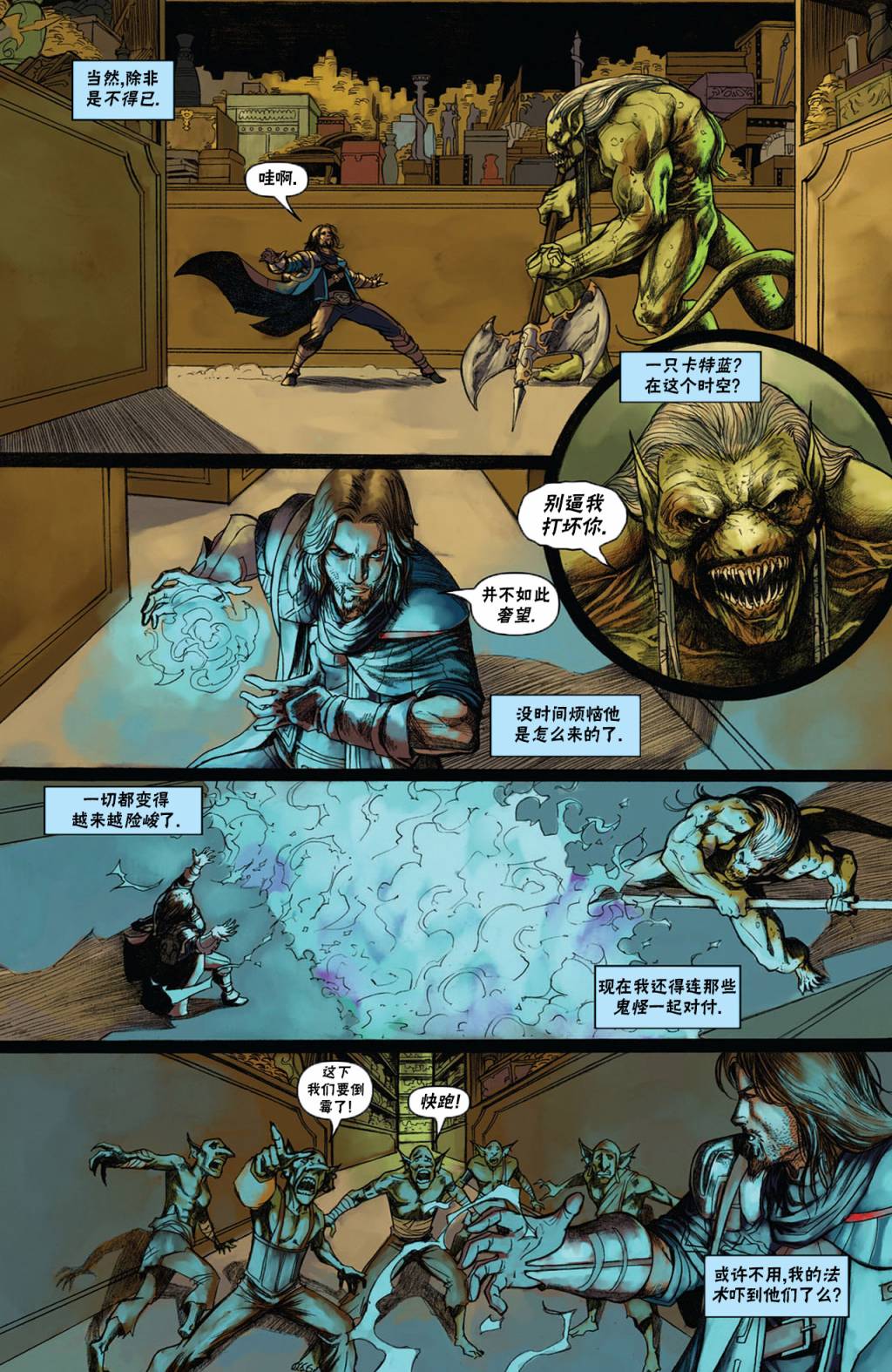 《万智牌MTG》漫画最新章节戴克1免费下拉式在线观看章节第【11】张图片