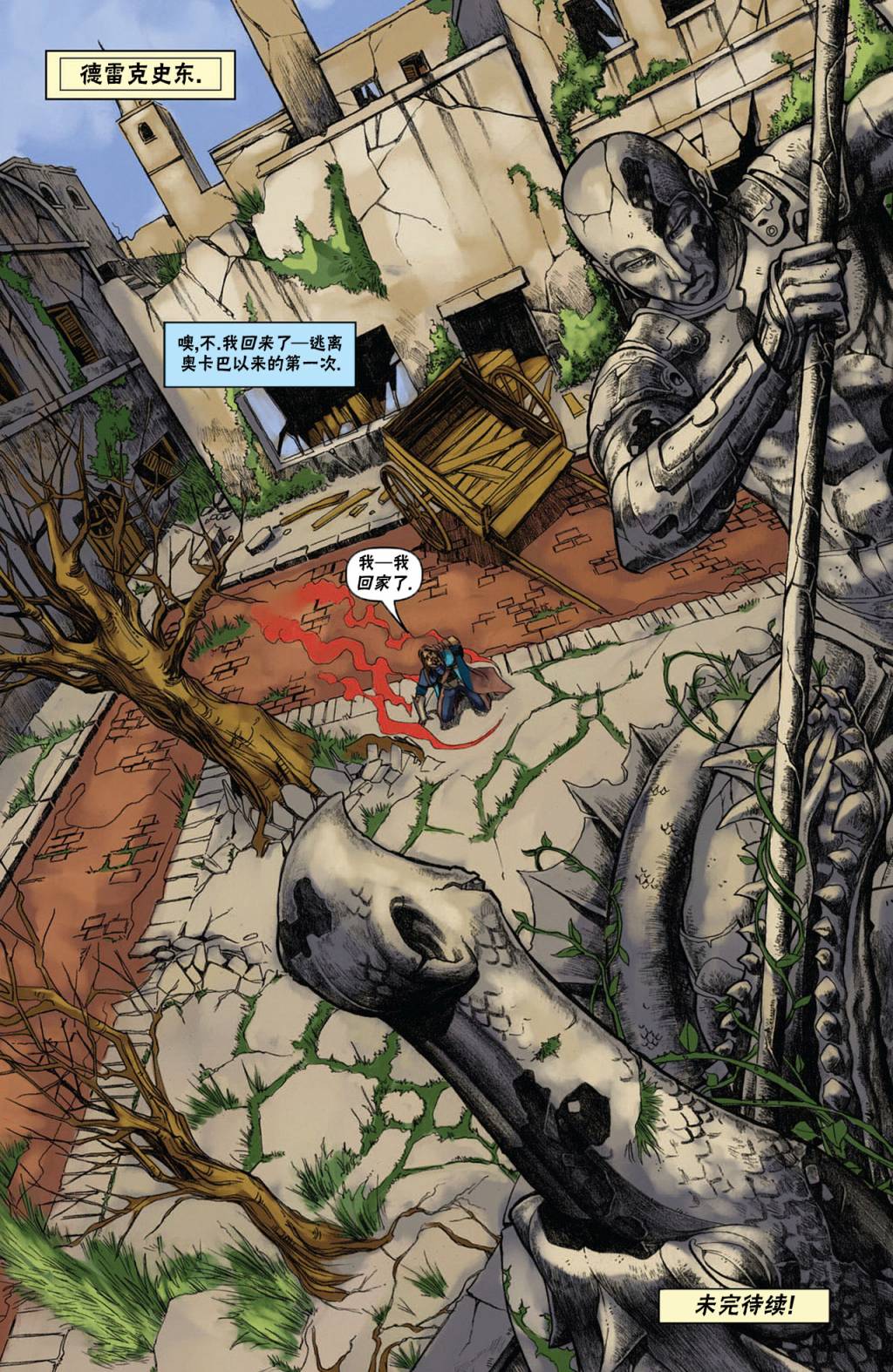 《万智牌MTG》漫画最新章节戴克1免费下拉式在线观看章节第【24】张图片