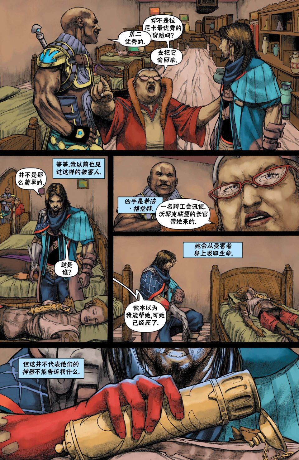 《万智牌MTG》漫画最新章节戴克9免费下拉式在线观看章节第【10】张图片