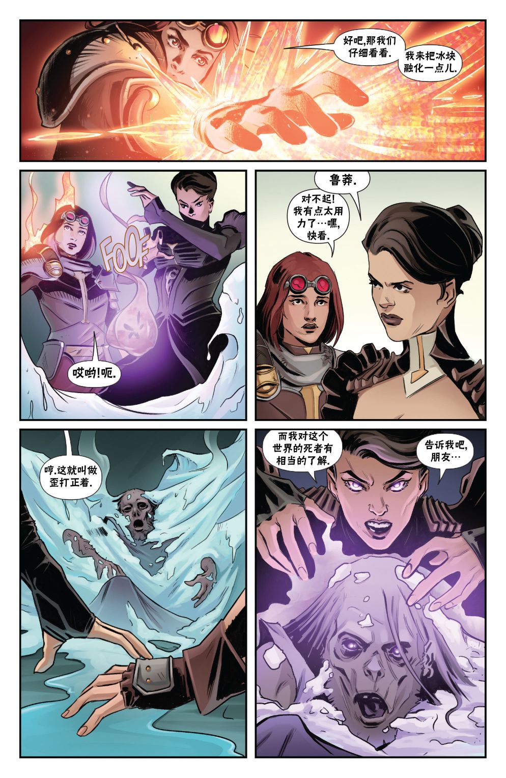 《万智牌MTG》漫画最新章节命运之战1免费下拉式在线观看章节第【20】张图片