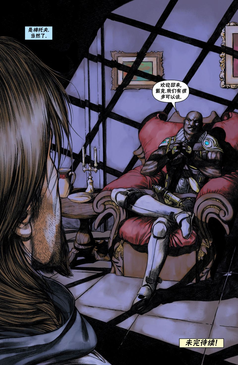 《万智牌MTG》漫画最新章节戴克9免费下拉式在线观看章节第【24】张图片