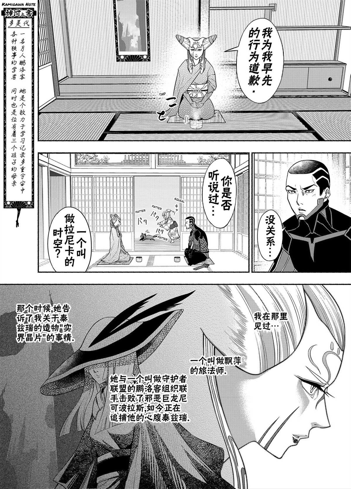《万智牌MTG》漫画最新章节神河霓朝纪免费下拉式在线观看章节第【15】张图片