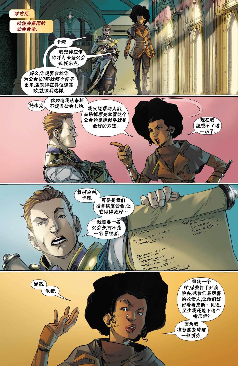 《万智牌MTG》漫画最新章节拉尼卡2免费下拉式在线观看章节第【16】张图片