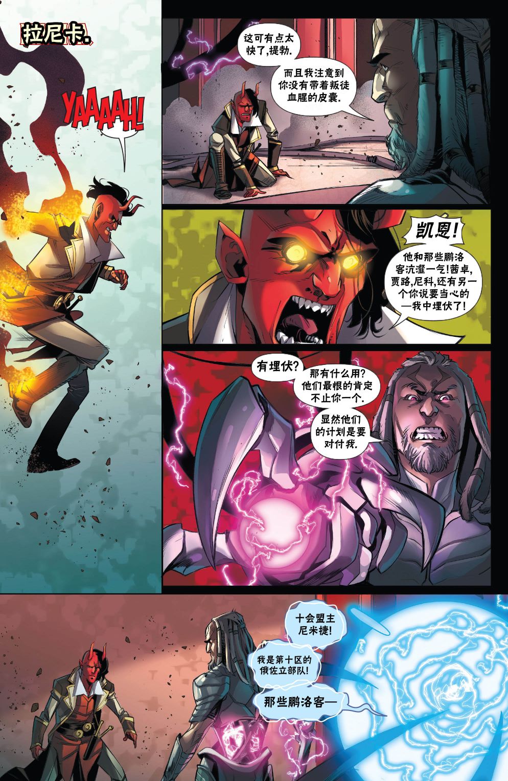 《万智牌MTG》漫画最新章节拉尼卡18免费下拉式在线观看章节第【12】张图片