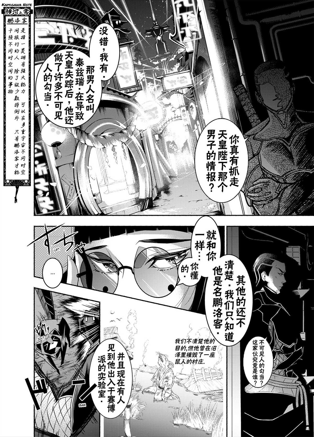 《万智牌MTG》漫画最新章节神河霓朝纪免费下拉式在线观看章节第【9】张图片