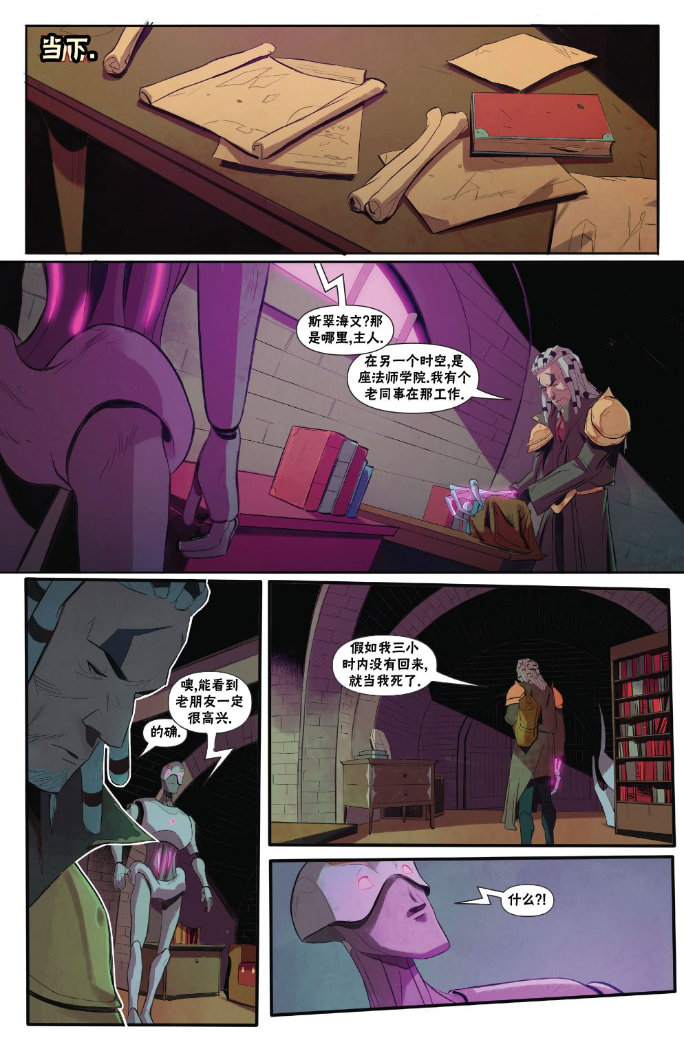 《万智牌MTG》漫画最新章节泰兹瑞2免费下拉式在线观看章节第【11】张图片