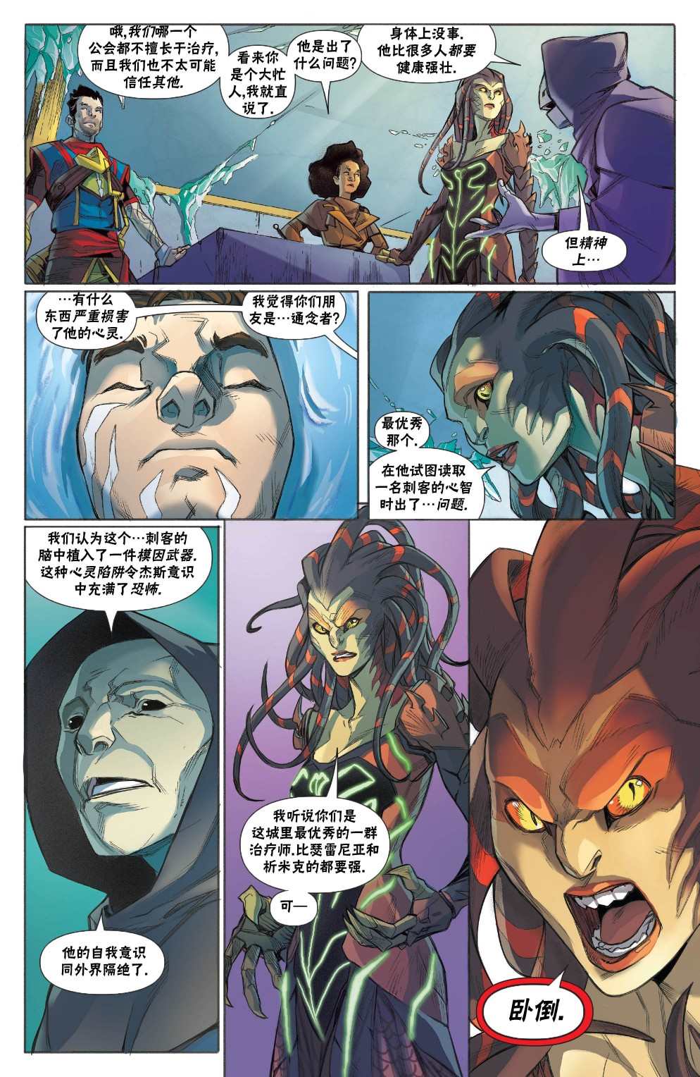 《万智牌MTG》漫画最新章节拉尼卡2免费下拉式在线观看章节第【8】张图片