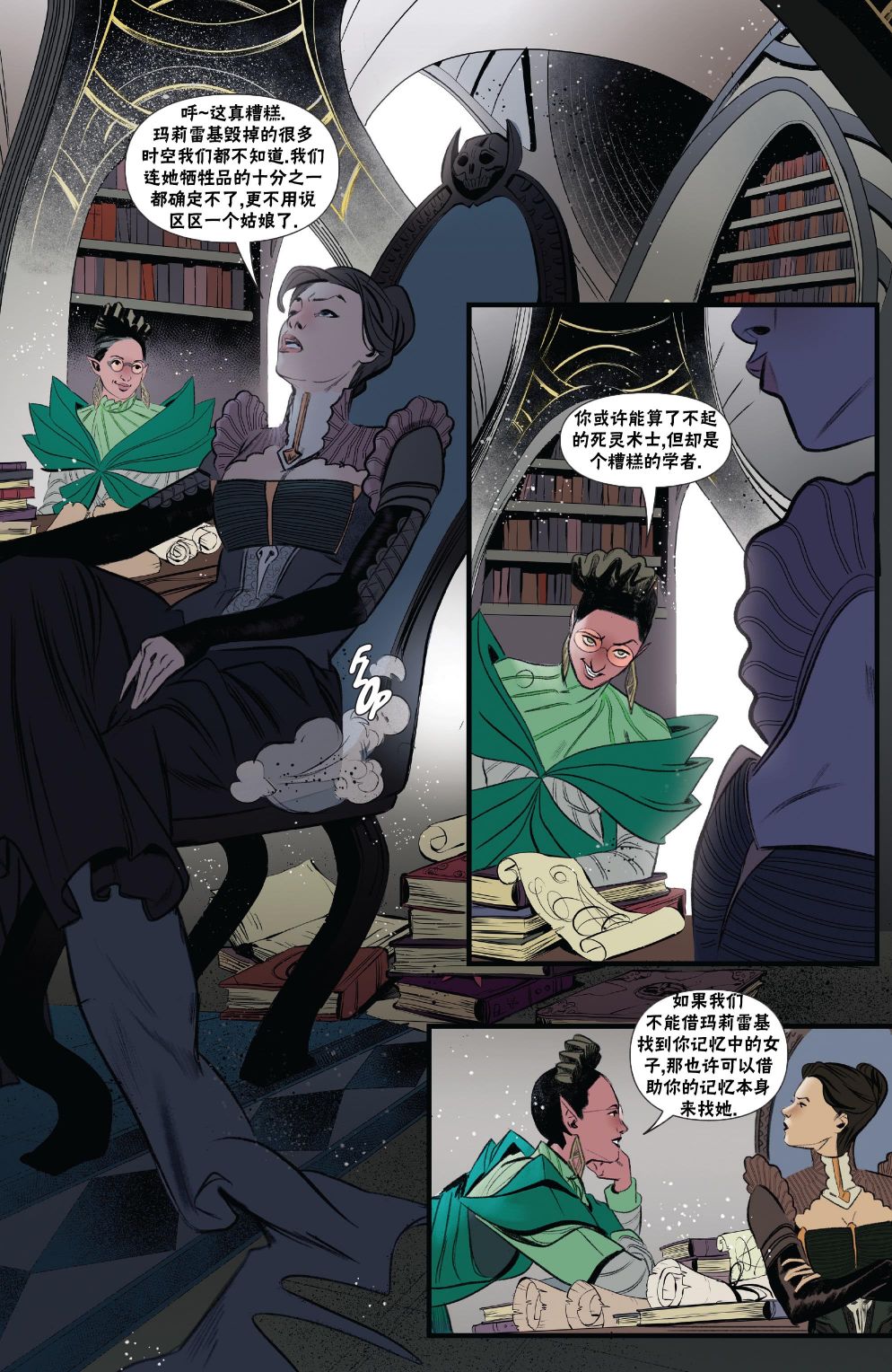 《万智牌MTG》漫画最新章节莉莲娜2免费下拉式在线观看章节第【7】张图片