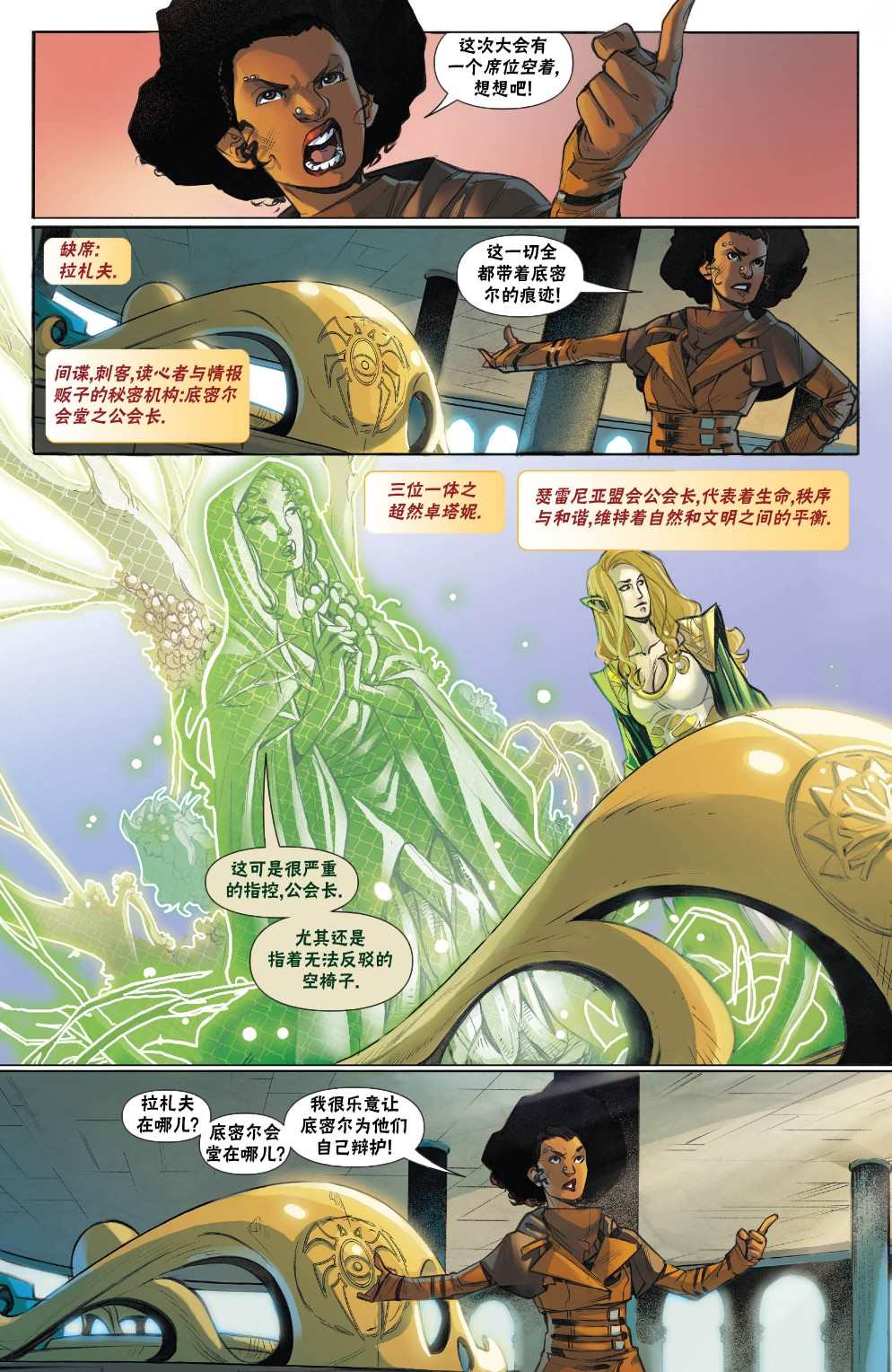 《万智牌MTG》漫画最新章节拉尼卡2免费下拉式在线观看章节第【21】张图片