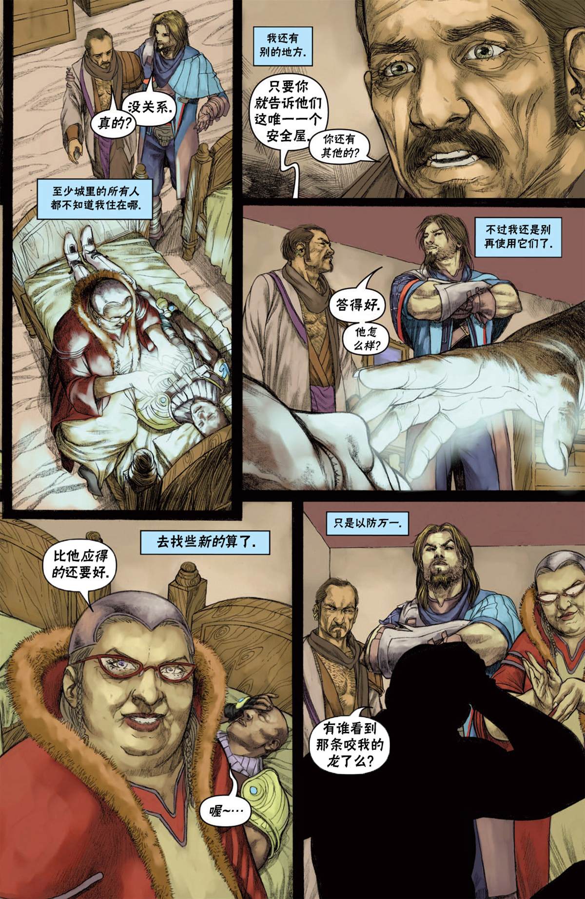 《万智牌MTG》漫画最新章节戴克10免费下拉式在线观看章节第【20】张图片