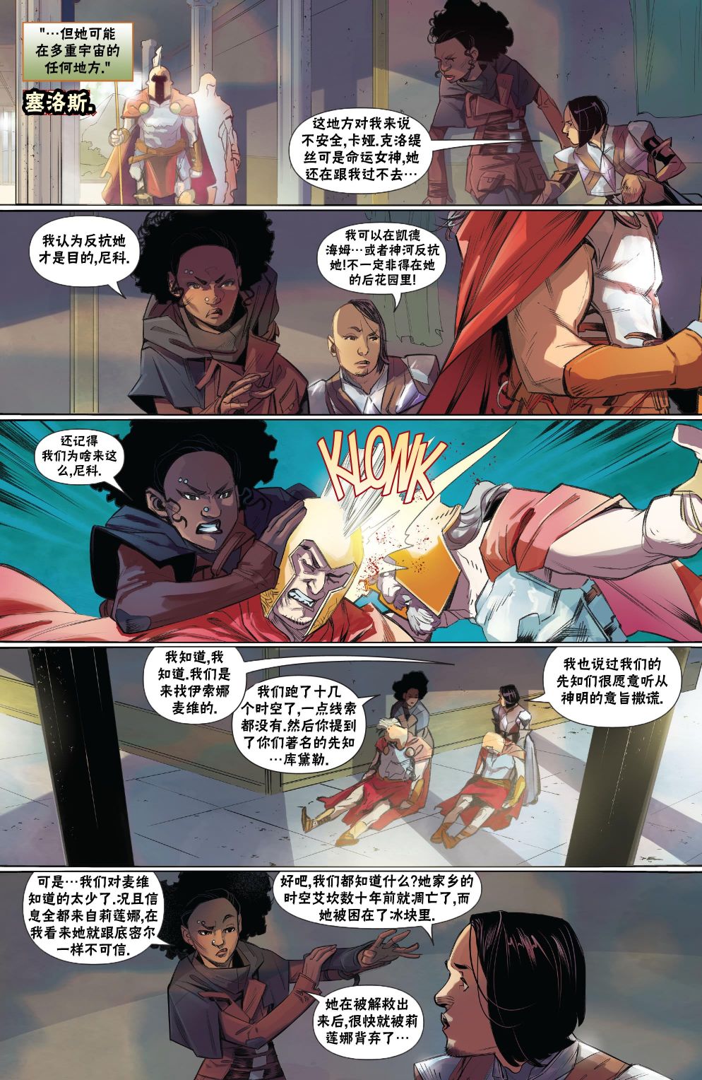 《万智牌MTG》漫画最新章节命运之战1免费下拉式在线观看章节第【10】张图片