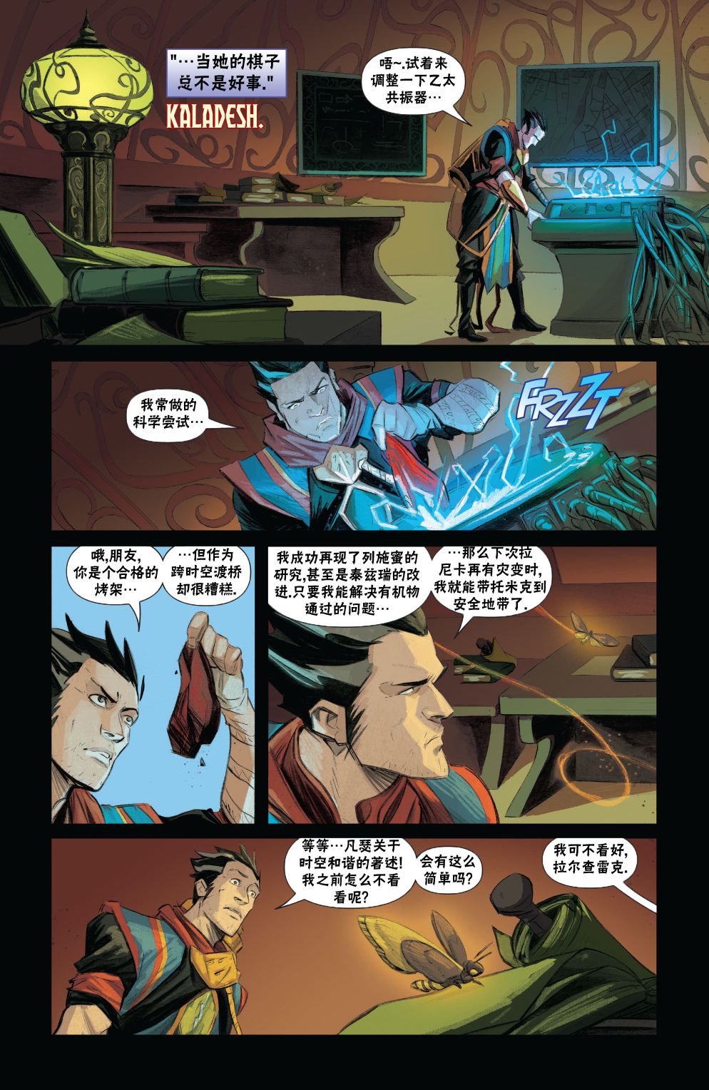 《万智牌MTG》漫画最新章节命运之战1免费下拉式在线观看章节第【12】张图片