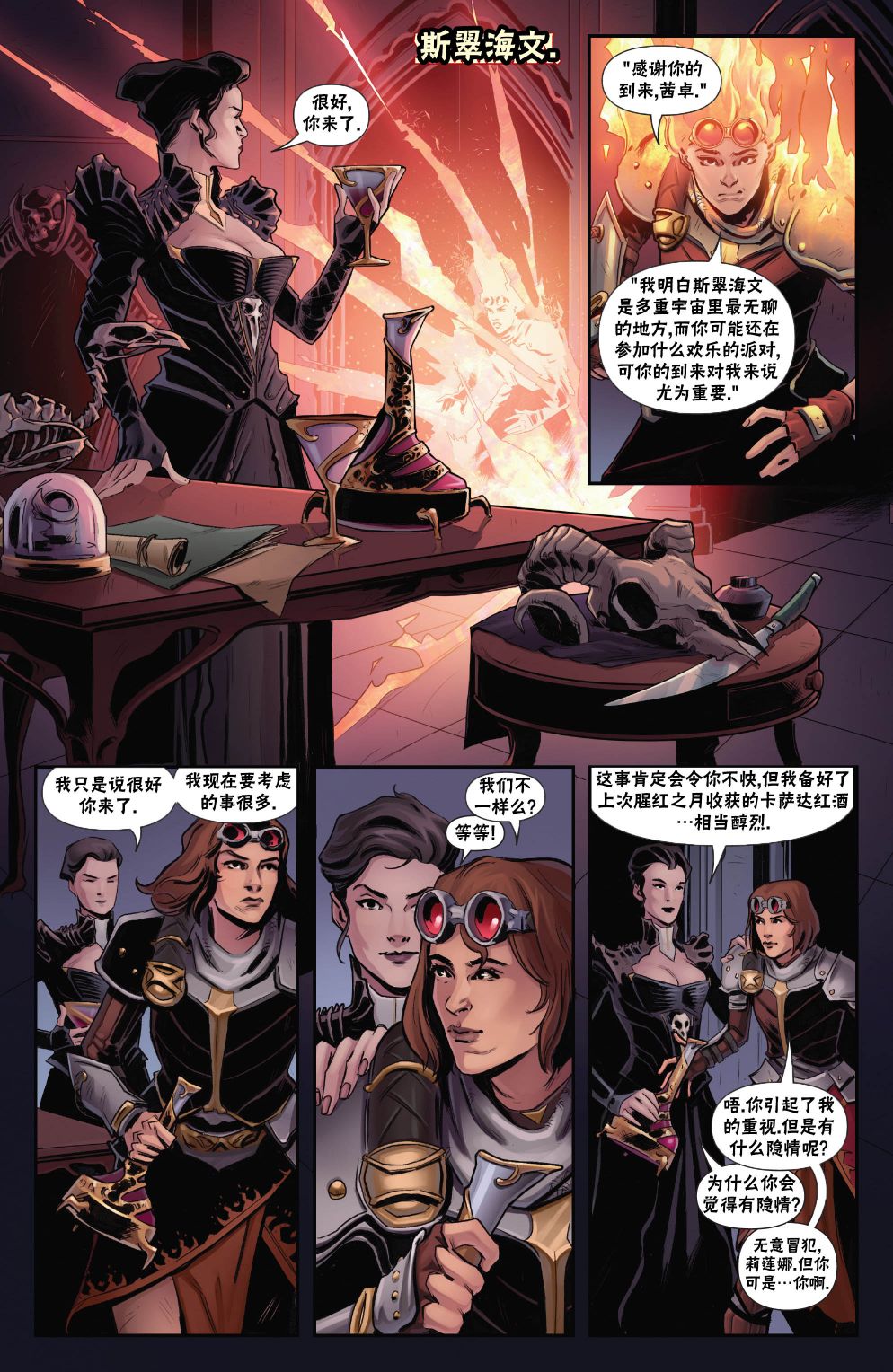 《万智牌MTG》漫画最新章节命运之战1免费下拉式在线观看章节第【17】张图片