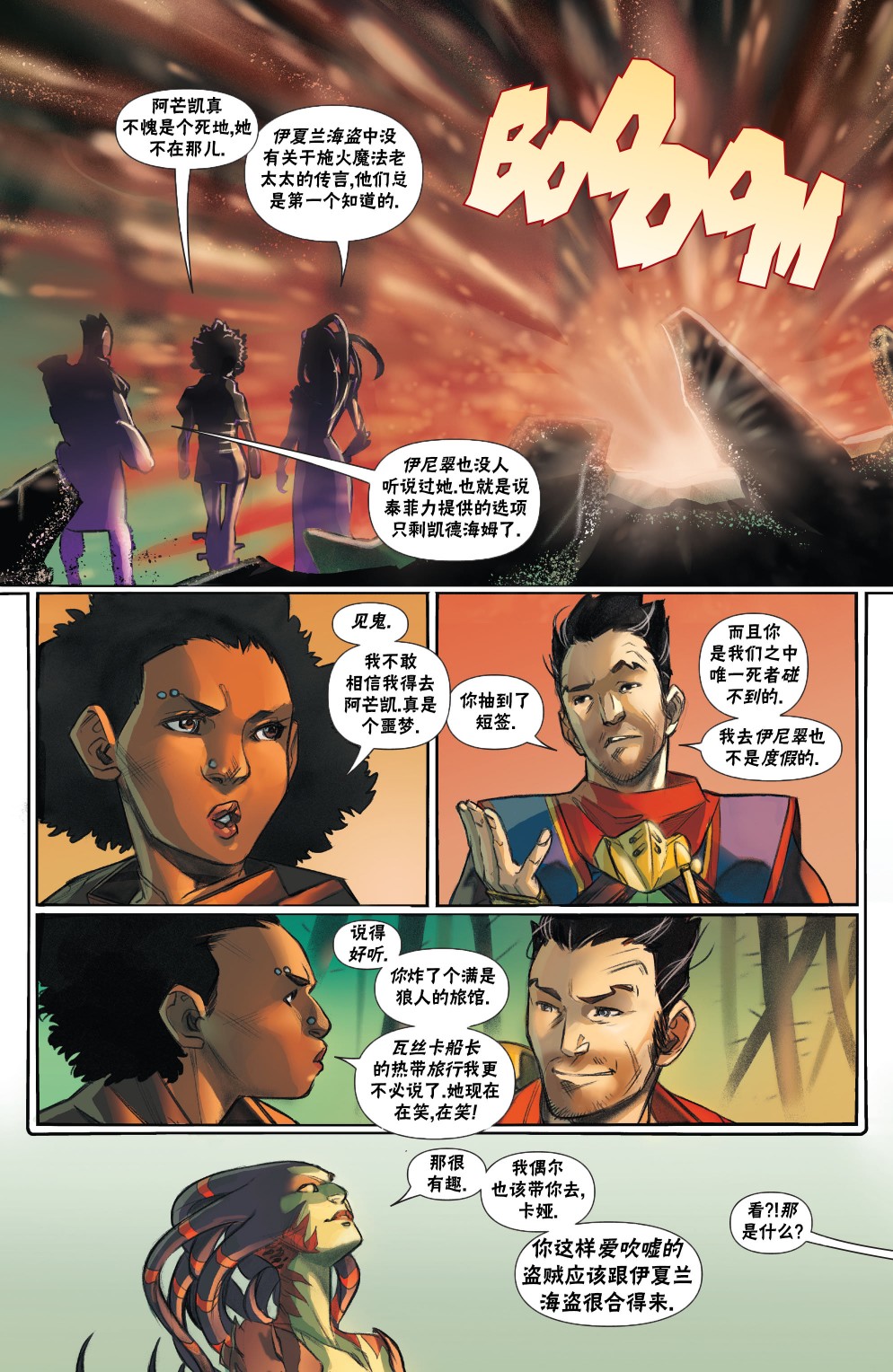 《万智牌MTG》漫画最新章节拉尼卡5免费下拉式在线观看章节第【22】张图片