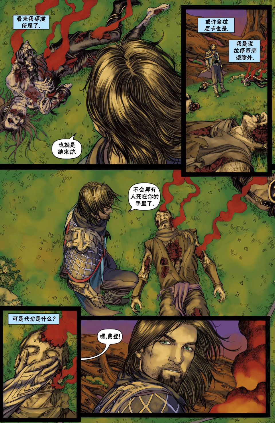 《万智牌MTG》漫画最新章节戴克12免费下拉式在线观看章节第【21】张图片