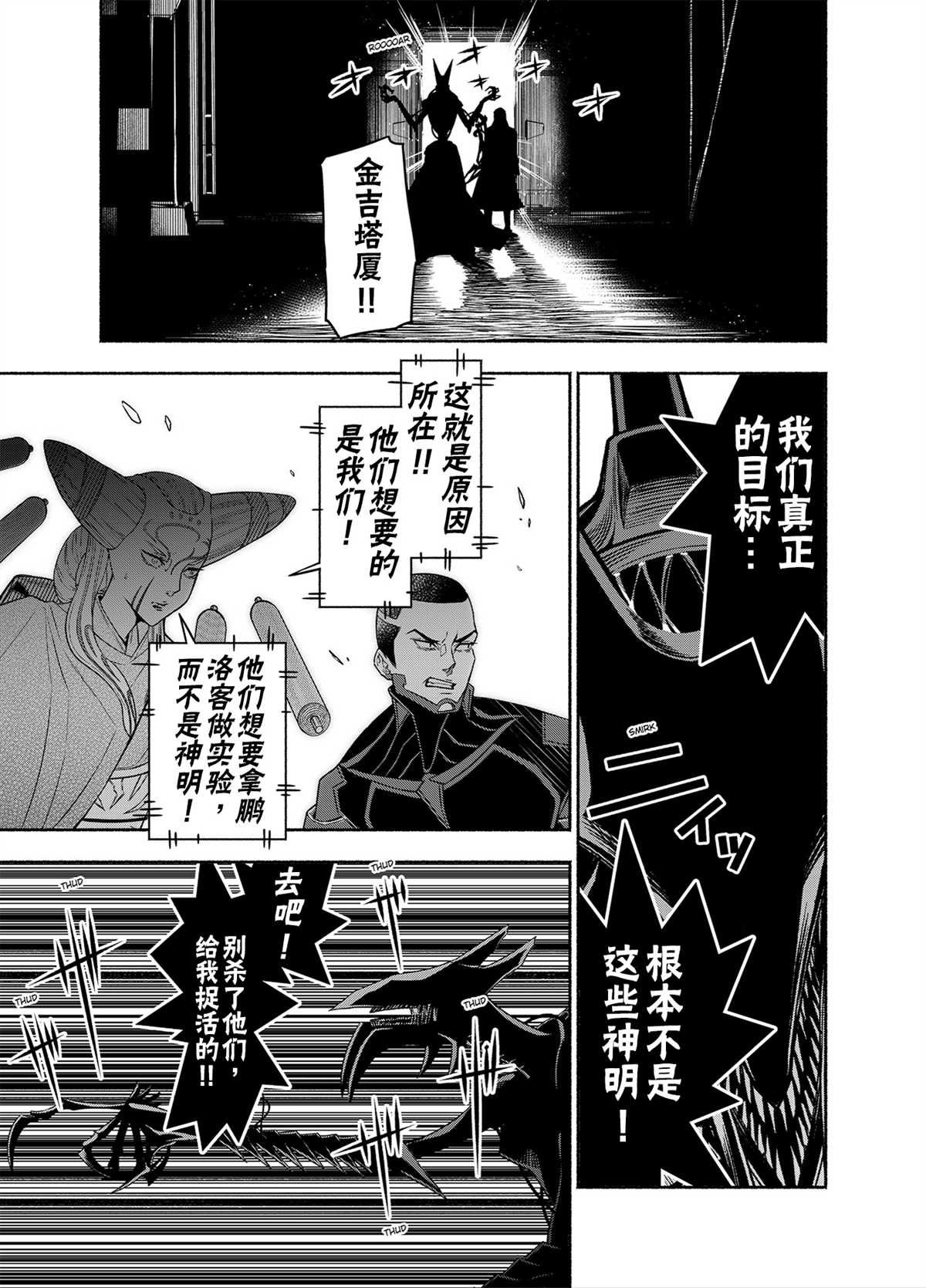 《万智牌MTG》漫画最新章节神河霓朝纪免费下拉式在线观看章节第【41】张图片
