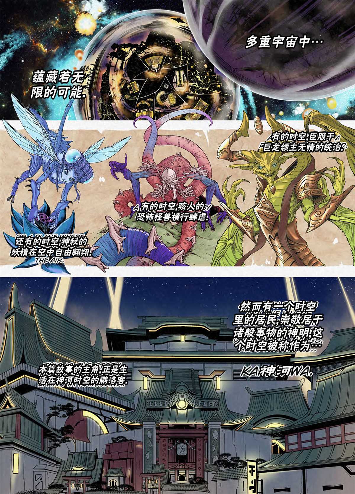 《万智牌MTG》漫画最新章节神河霓朝纪免费下拉式在线观看章节第【2】张图片