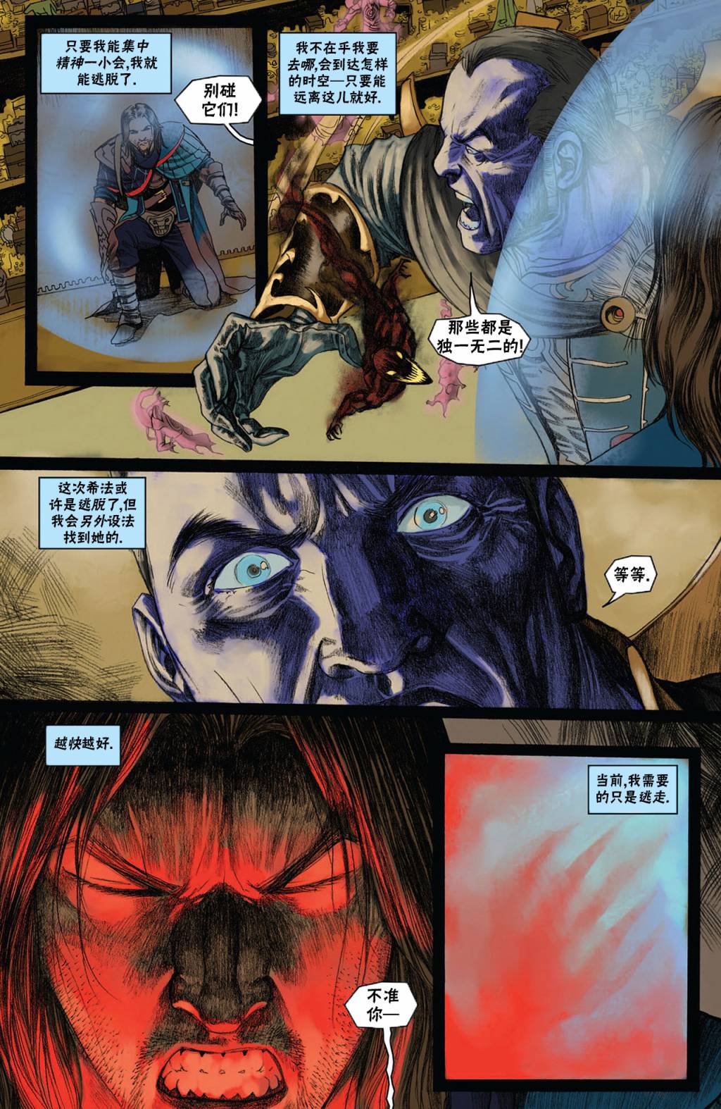 《万智牌MTG》漫画最新章节戴克1免费下拉式在线观看章节第【23】张图片