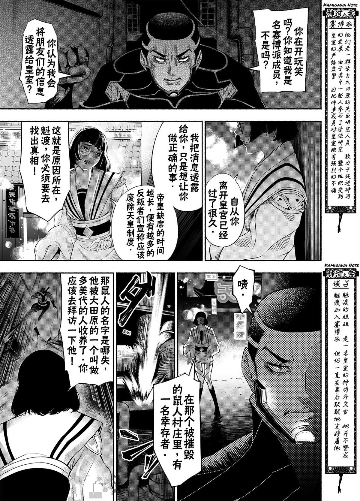 《万智牌MTG》漫画最新章节神河霓朝纪免费下拉式在线观看章节第【10】张图片