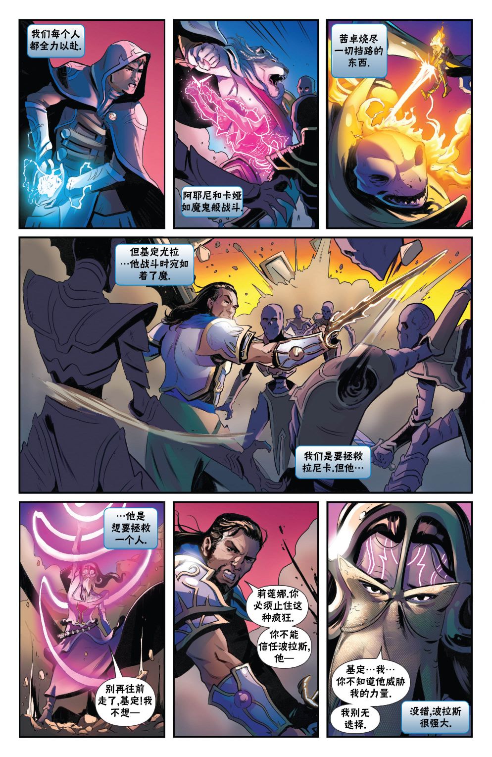 《万智牌MTG》漫画最新章节命运之战3免费下拉式在线观看章节第【5】张图片