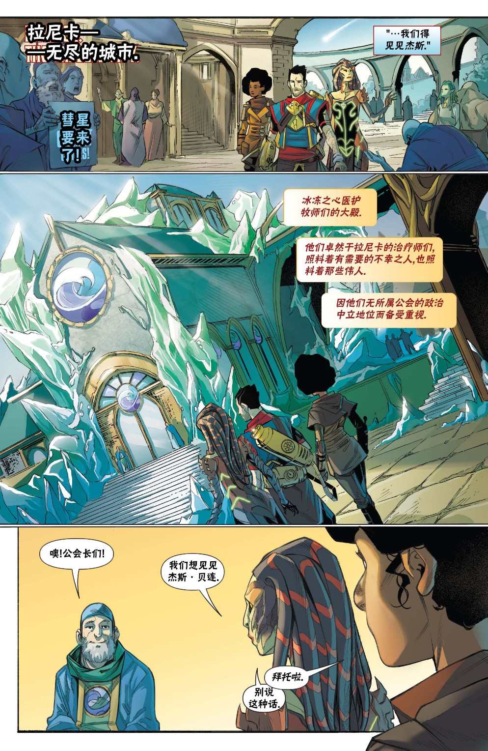 《万智牌MTG》漫画最新章节拉尼卡2免费下拉式在线观看章节第【6】张图片