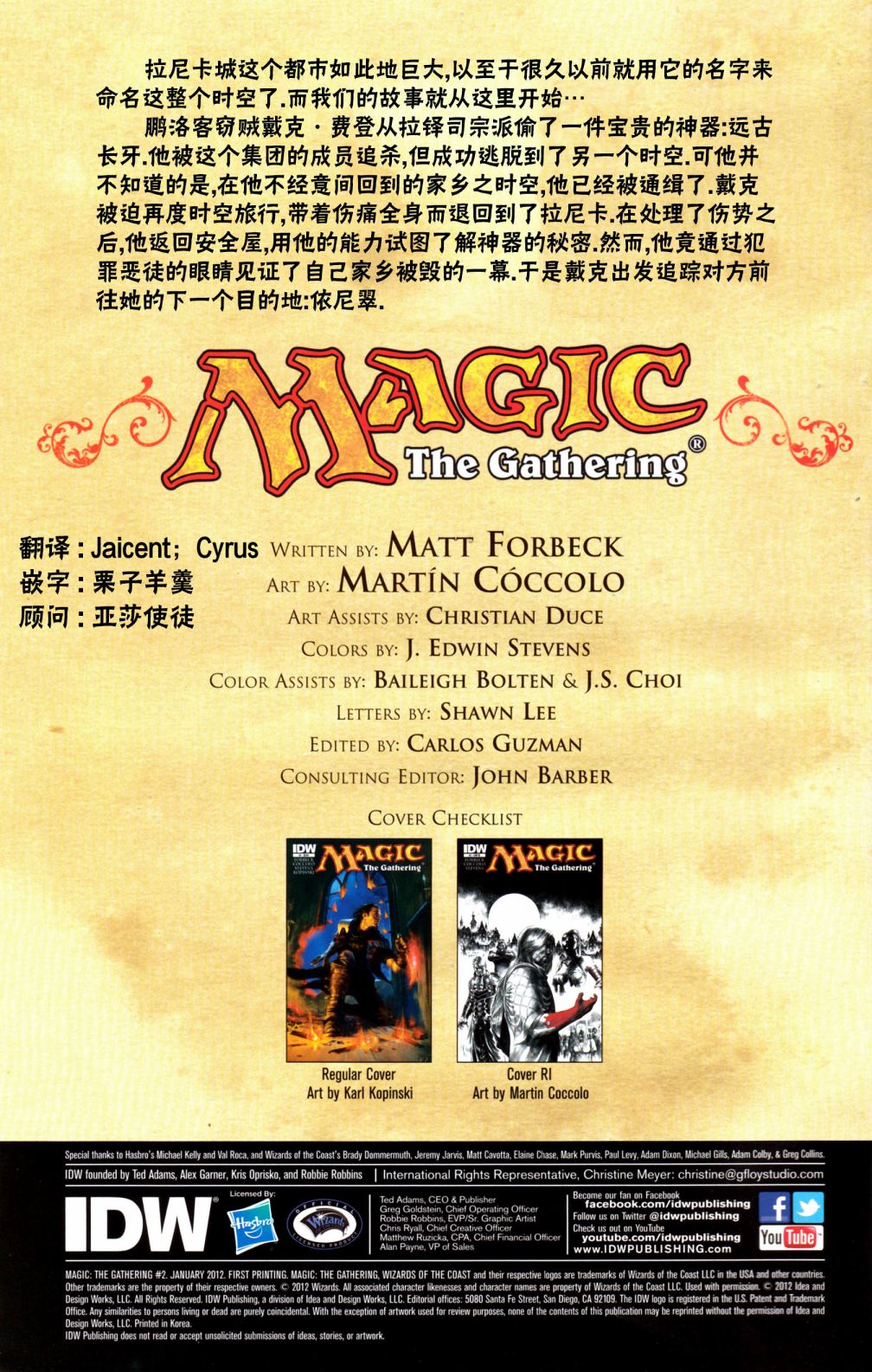 《万智牌MTG》漫画最新章节戴克2免费下拉式在线观看章节第【2】张图片