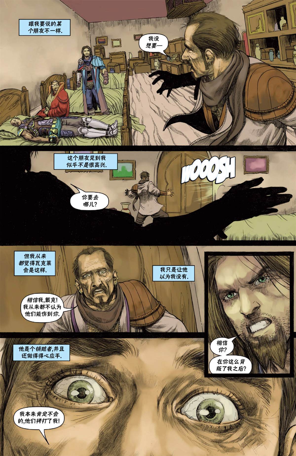 《万智牌MTG》漫画最新章节戴克10免费下拉式在线观看章节第【18】张图片