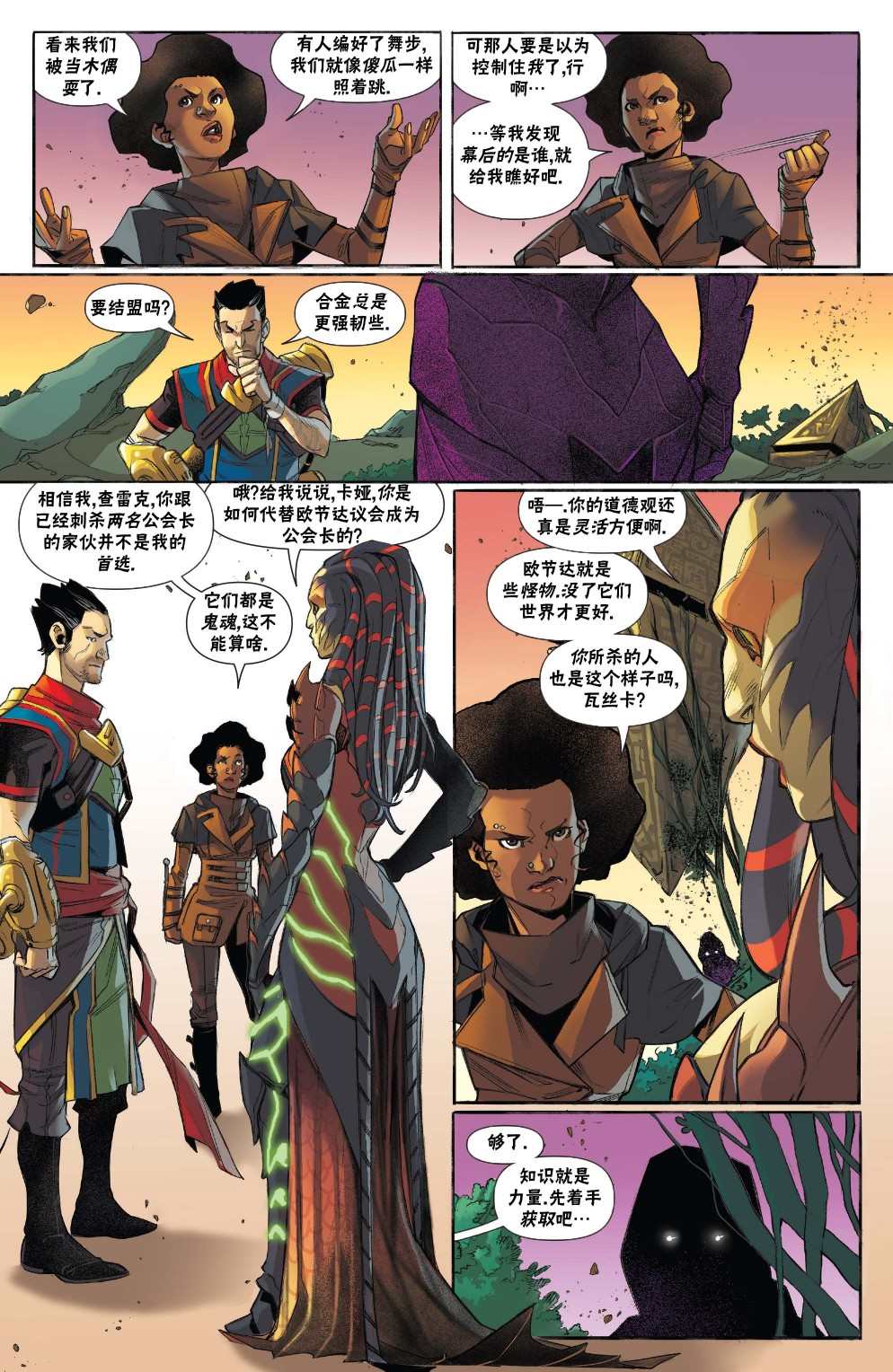 《万智牌MTG》漫画最新章节拉尼卡2免费下拉式在线观看章节第【5】张图片