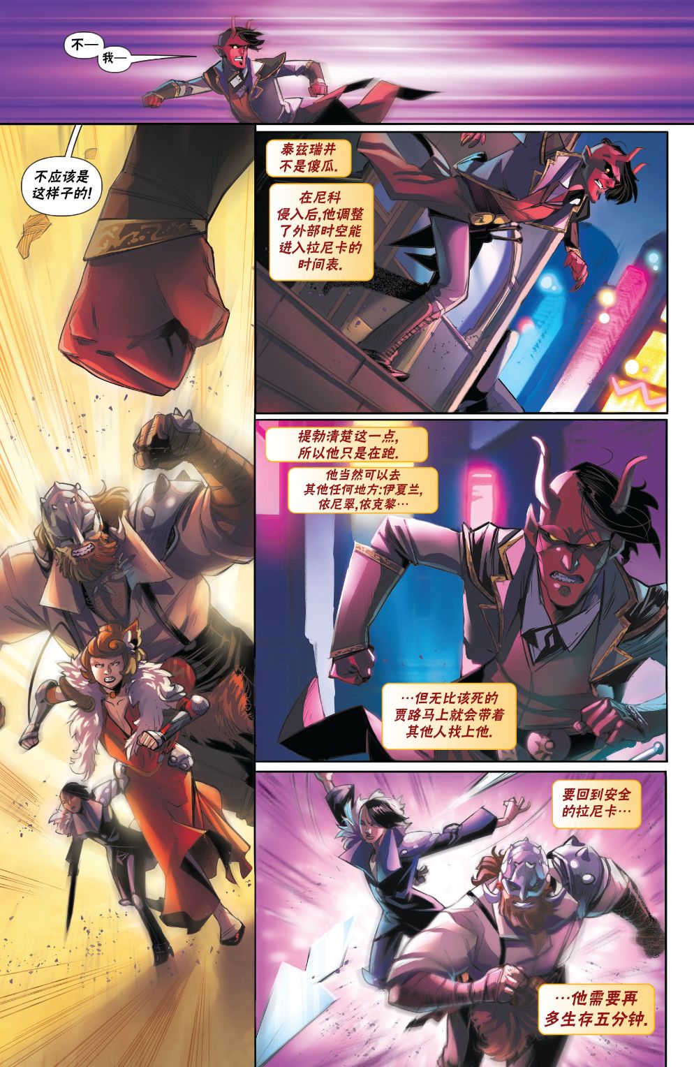 《万智牌MTG》漫画最新章节拉尼卡18免费下拉式在线观看章节第【8】张图片