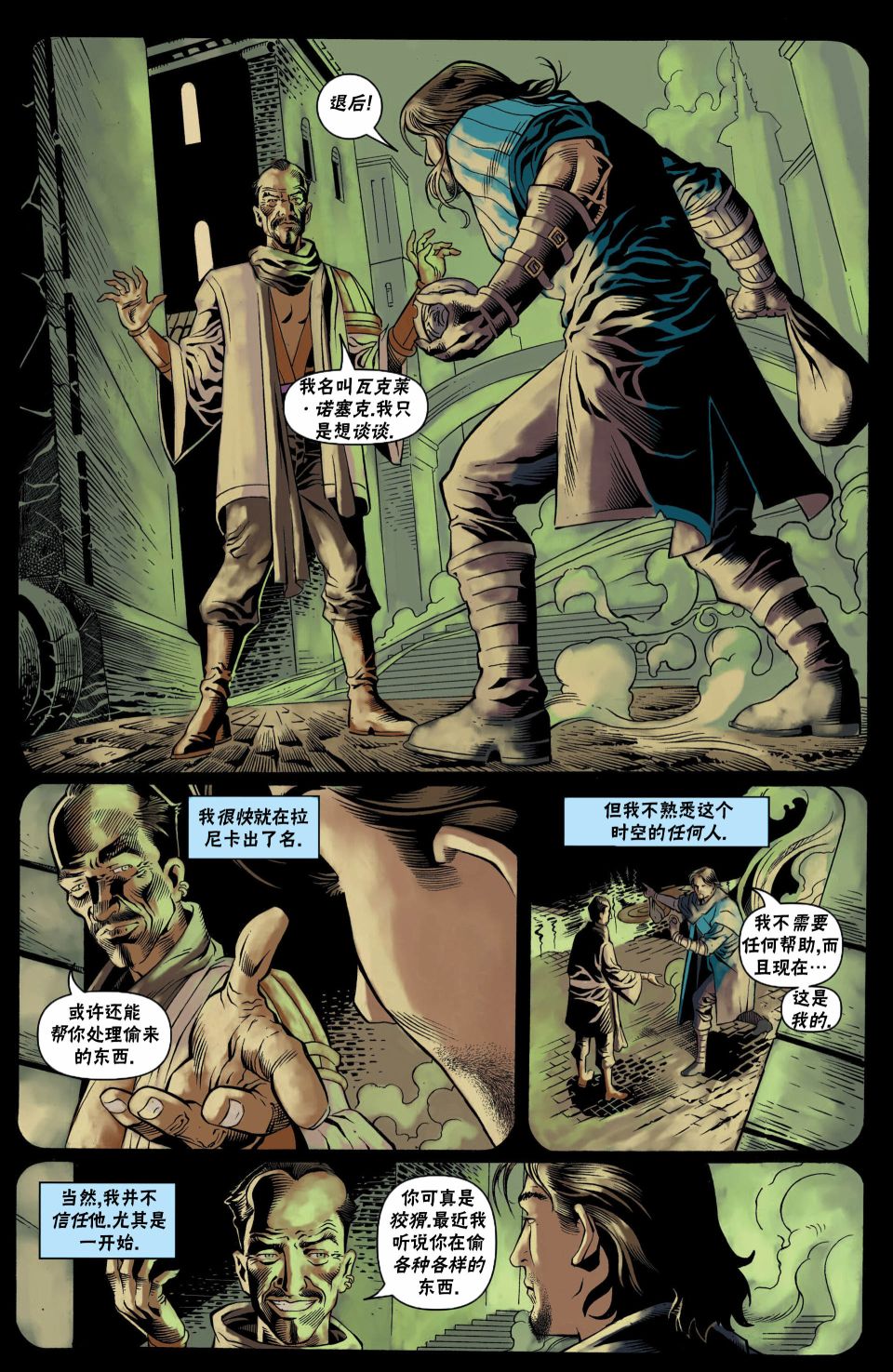 《万智牌MTG》漫画最新章节戴克9免费下拉式在线观看章节第【16】张图片