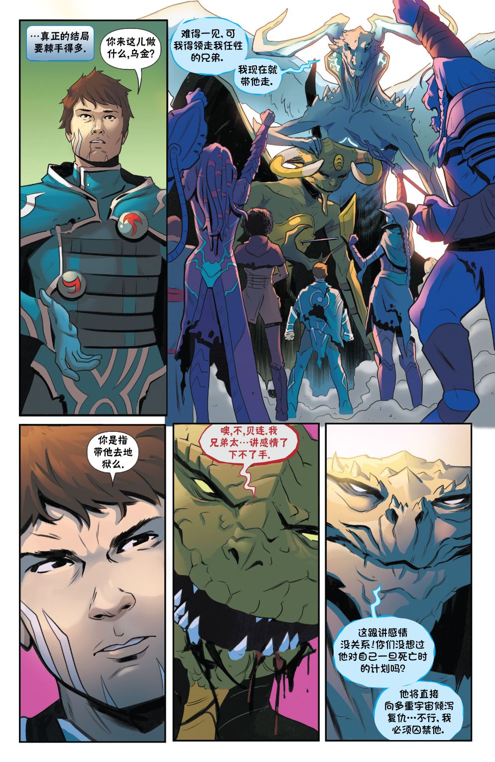 《万智牌MTG》漫画最新章节命运之战3免费下拉式在线观看章节第【10】张图片