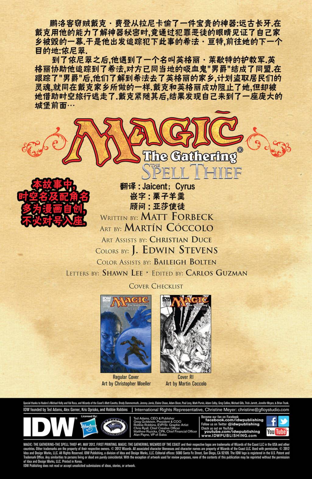 《万智牌MTG》漫画最新章节戴克1免费下拉式在线观看章节第【2】张图片