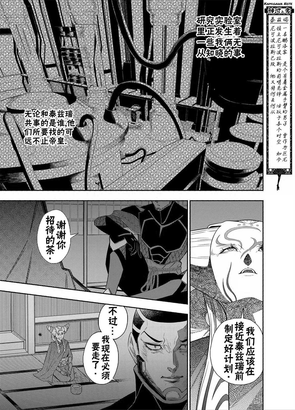 《万智牌MTG》漫画最新章节神河霓朝纪免费下拉式在线观看章节第【18】张图片