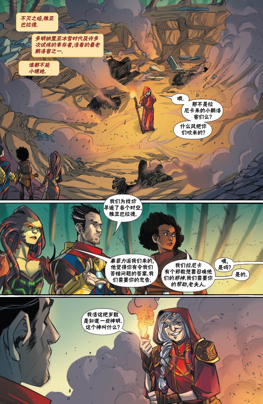 《万智牌MTG》漫画最新章节拉尼卡5免费下拉式在线观看章节第【23】张图片