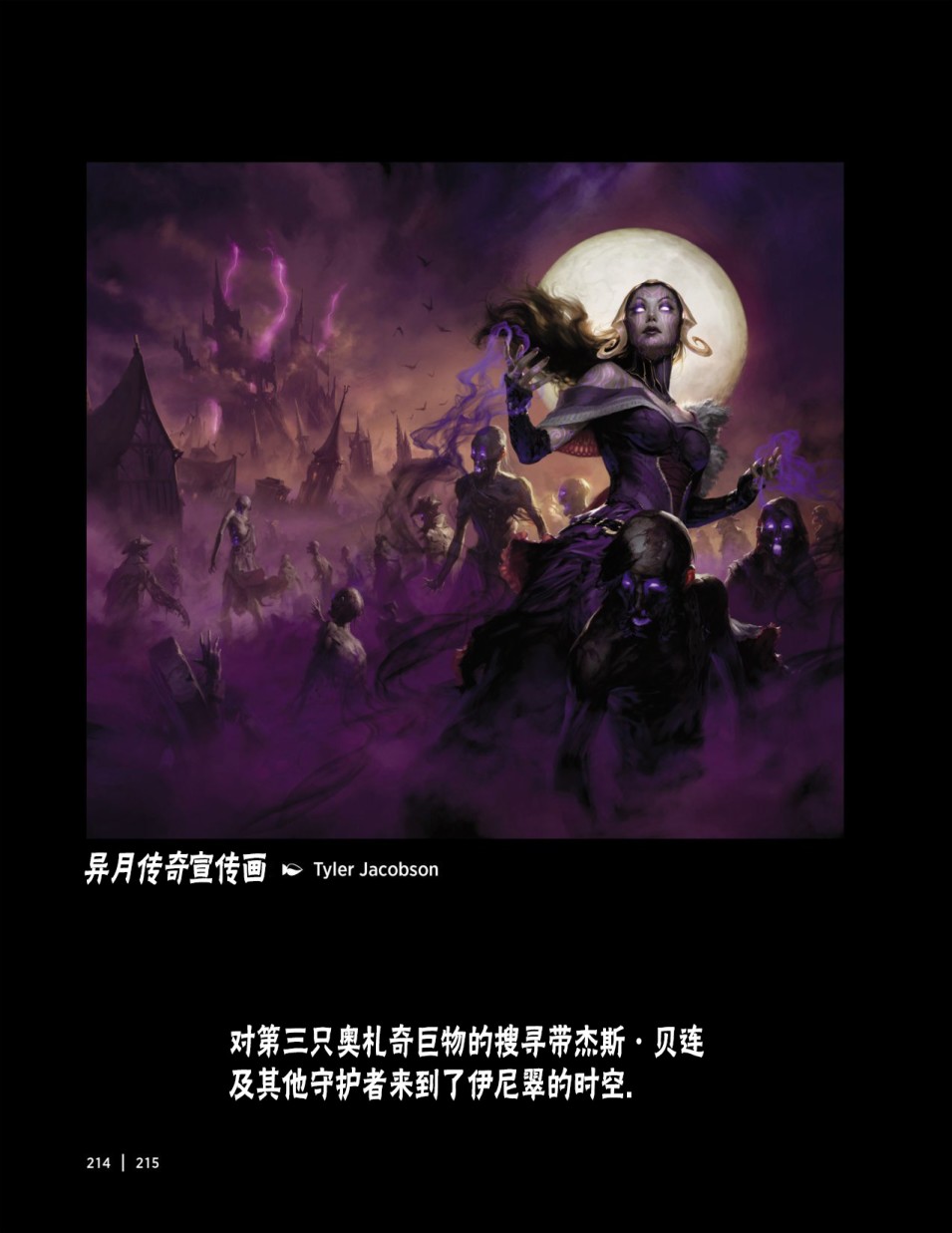 《万智牌MTG》漫画最新章节人物介绍下免费下拉式在线观看章节第【98】张图片